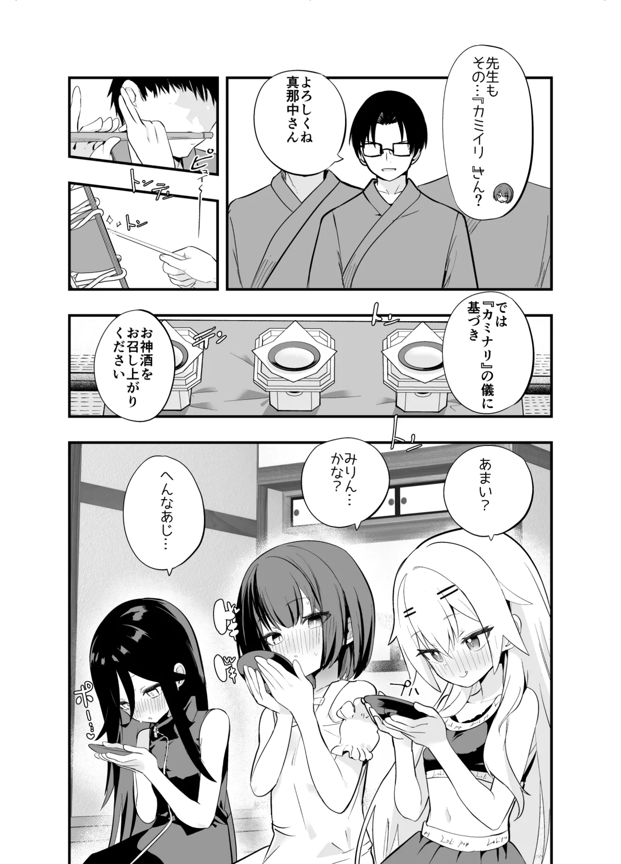 淫祭 艶 Page.12