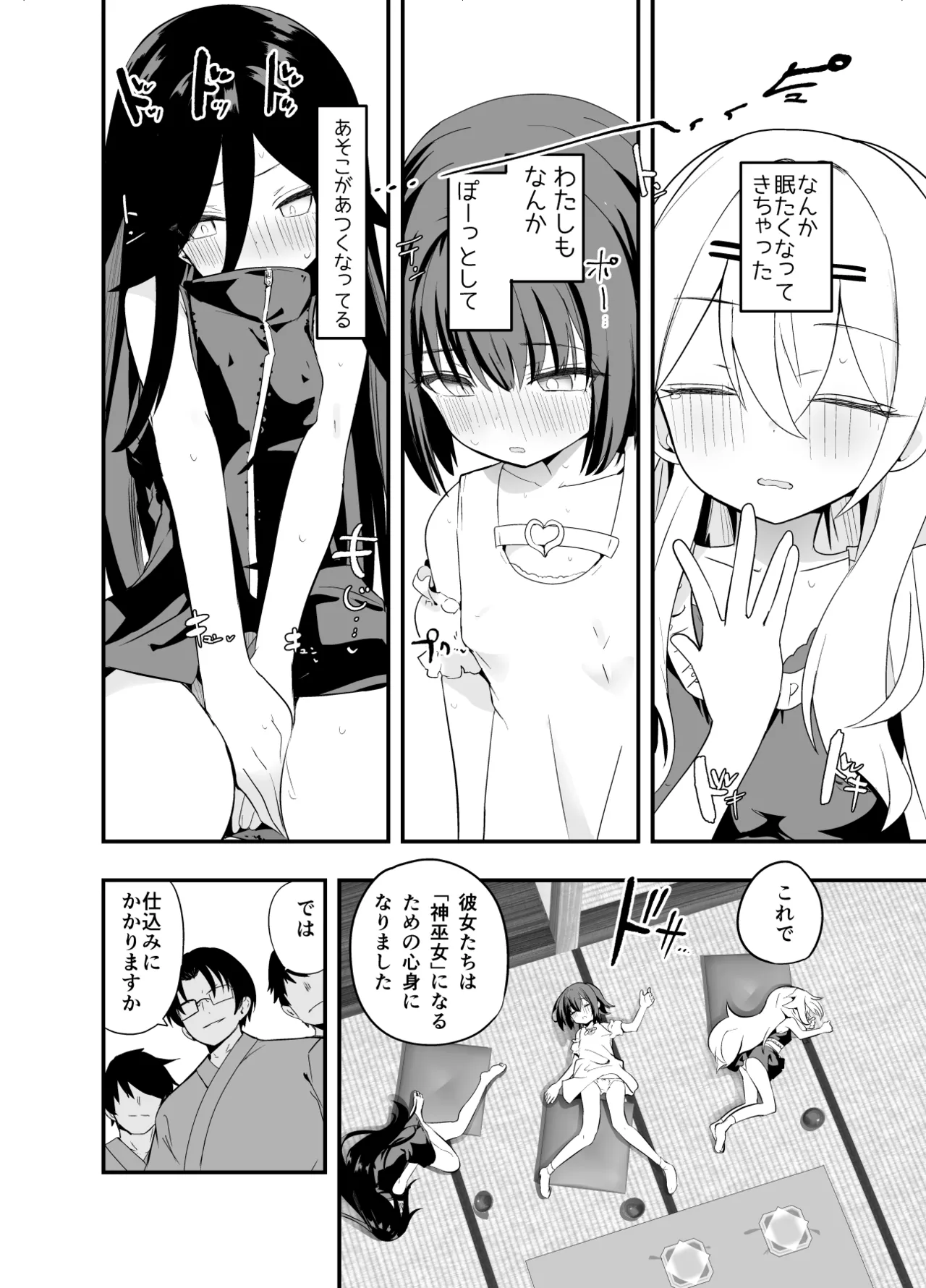淫祭 艶 Page.13