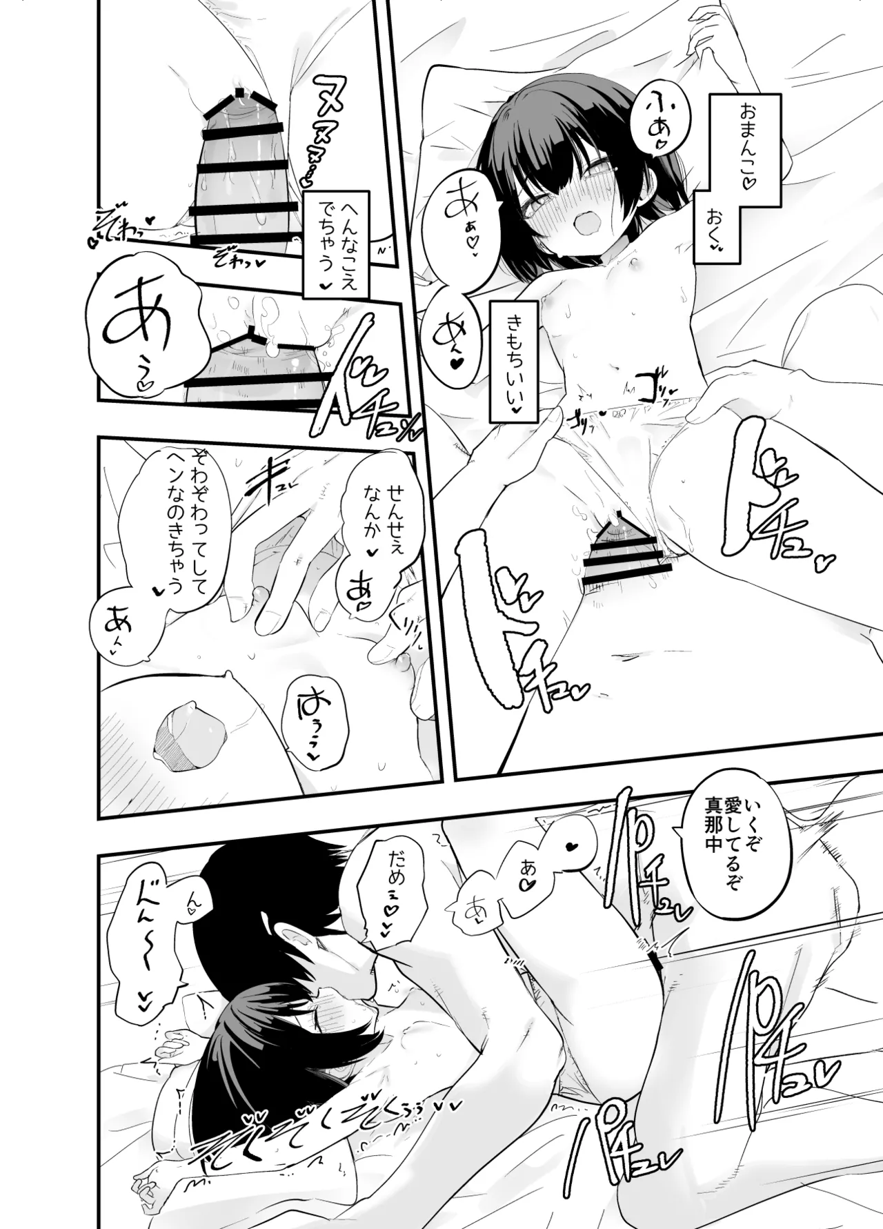 淫祭 艶 Page.19