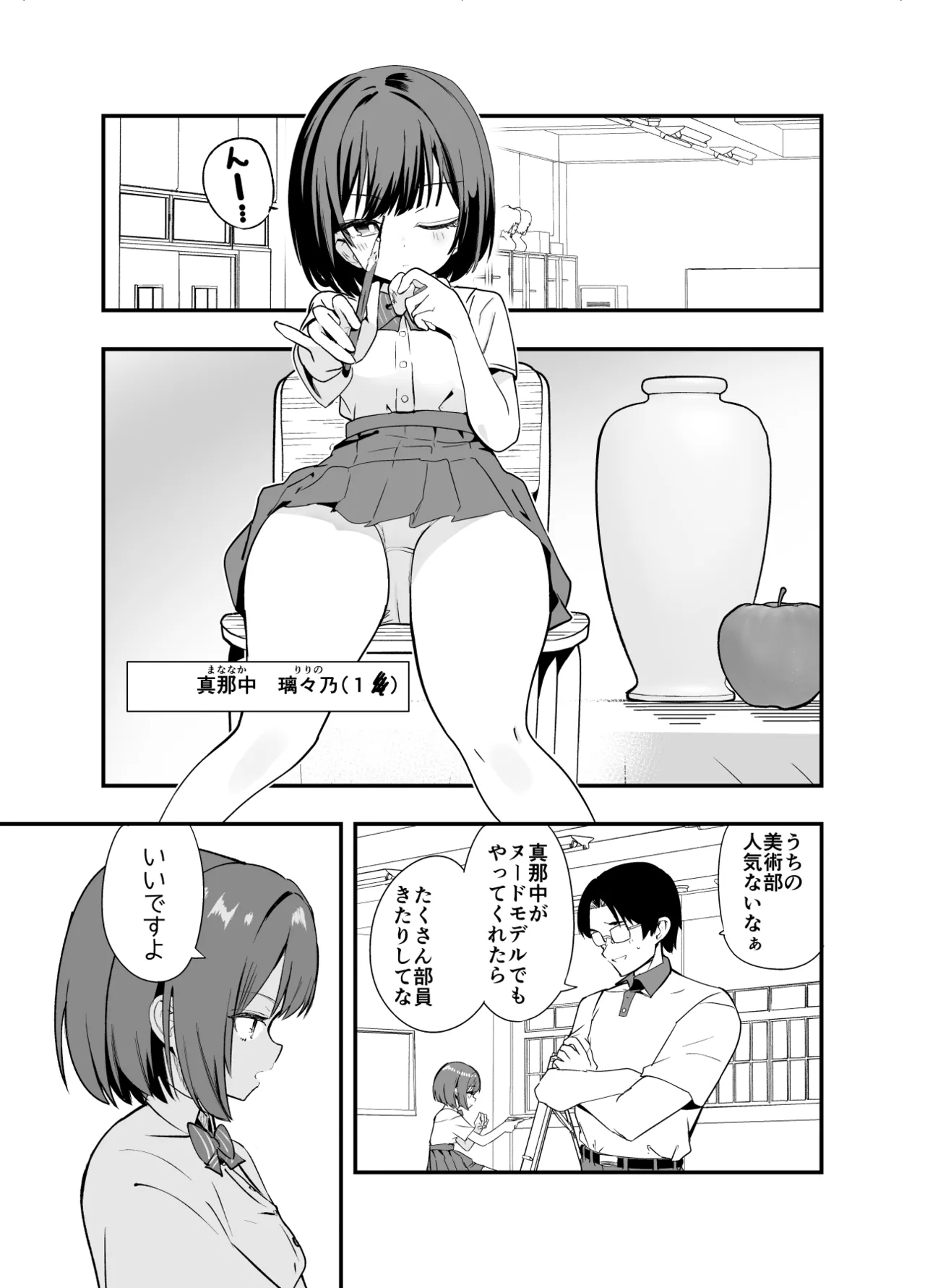 淫祭 艶 Page.2