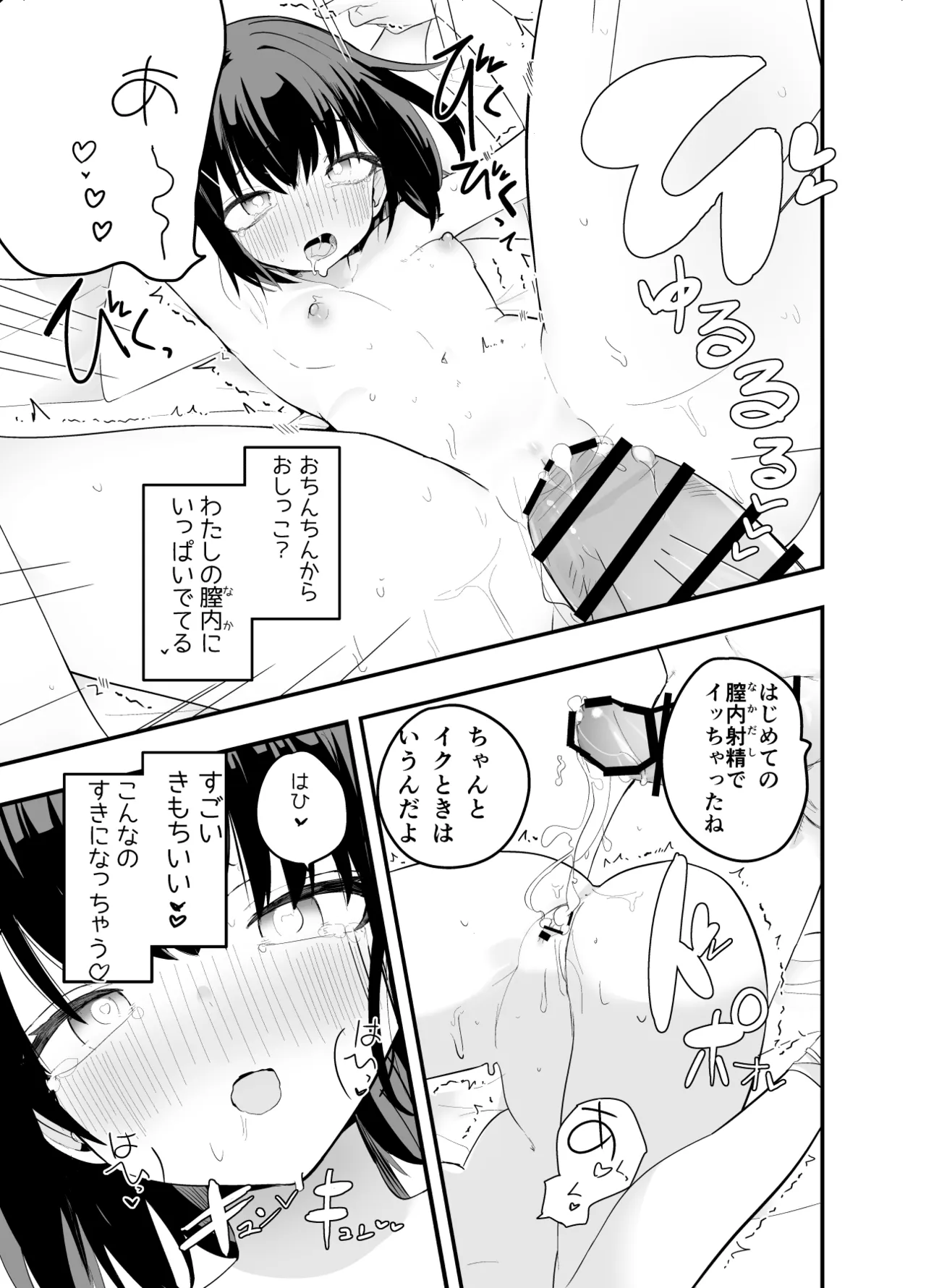 淫祭 艶 Page.20