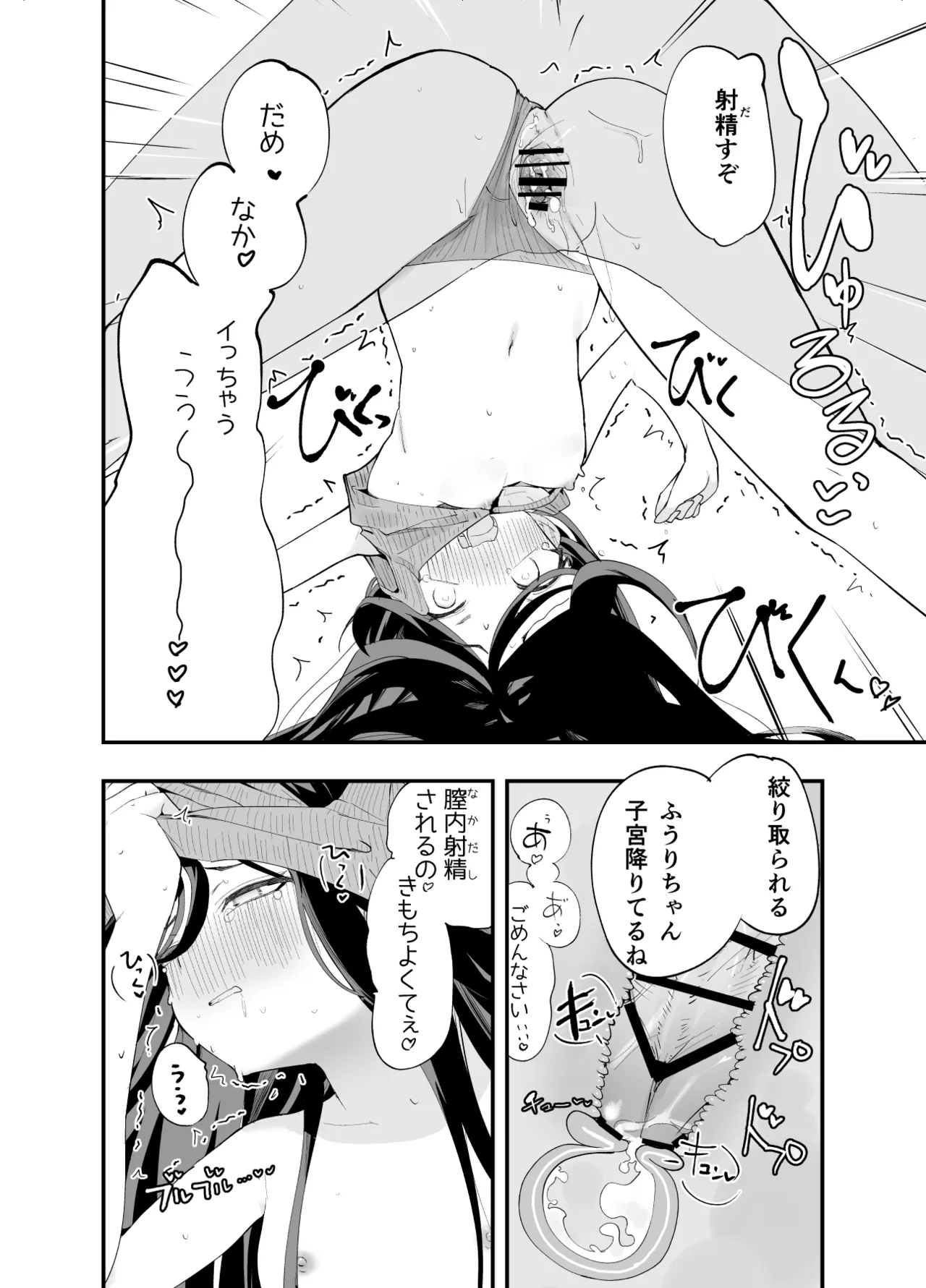 淫祭 艶 Page.23