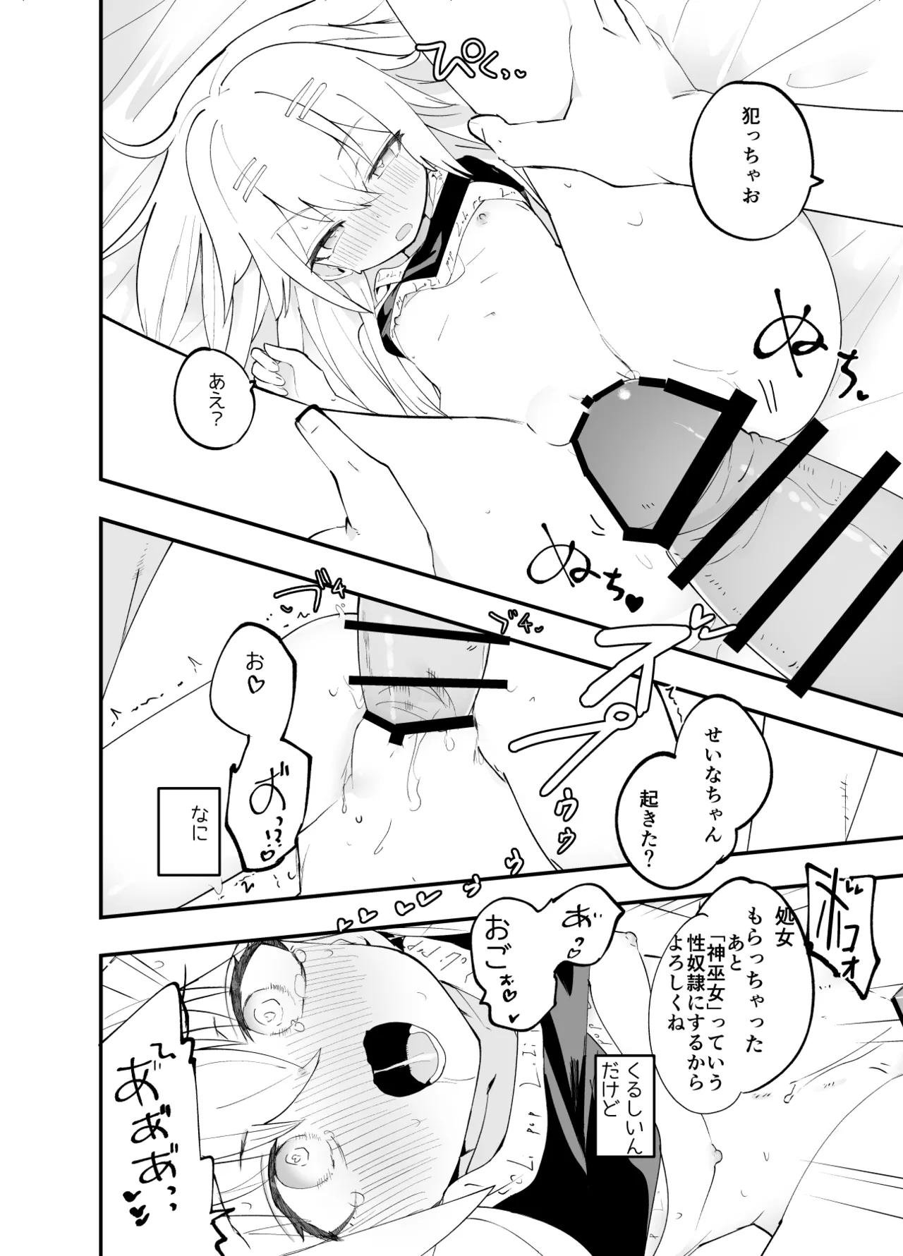 淫祭 艶 Page.25