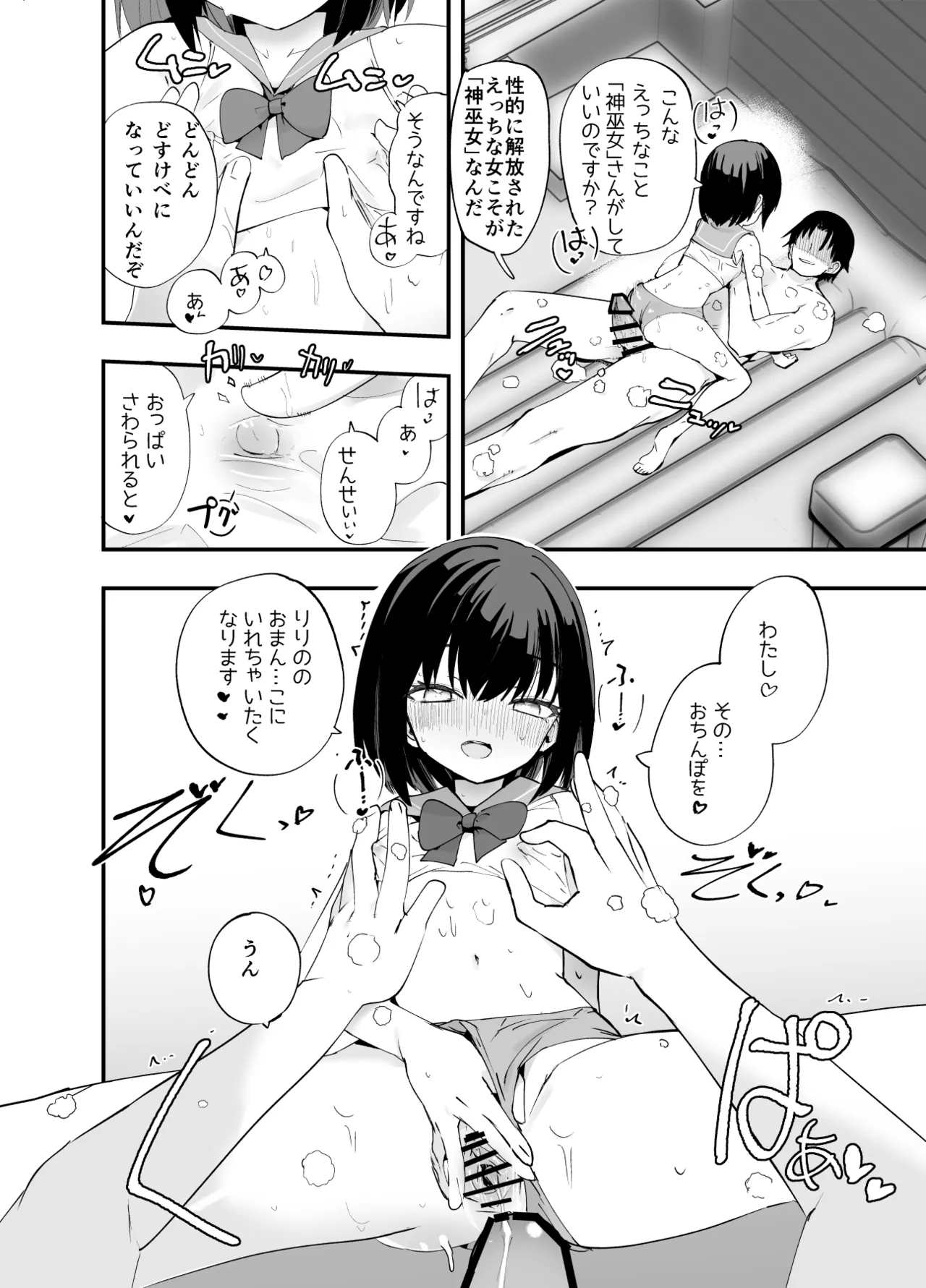 淫祭 艶 Page.27