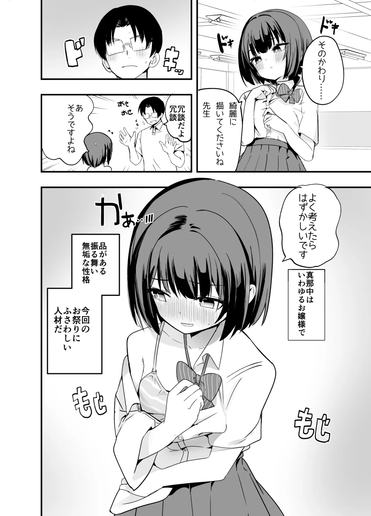 淫祭 艶 Page.3