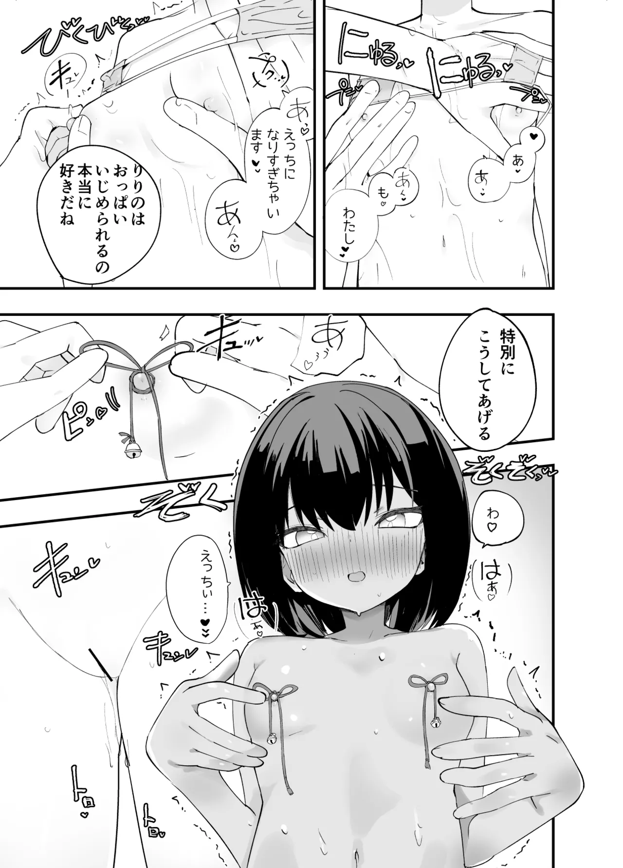 淫祭 艶 Page.34