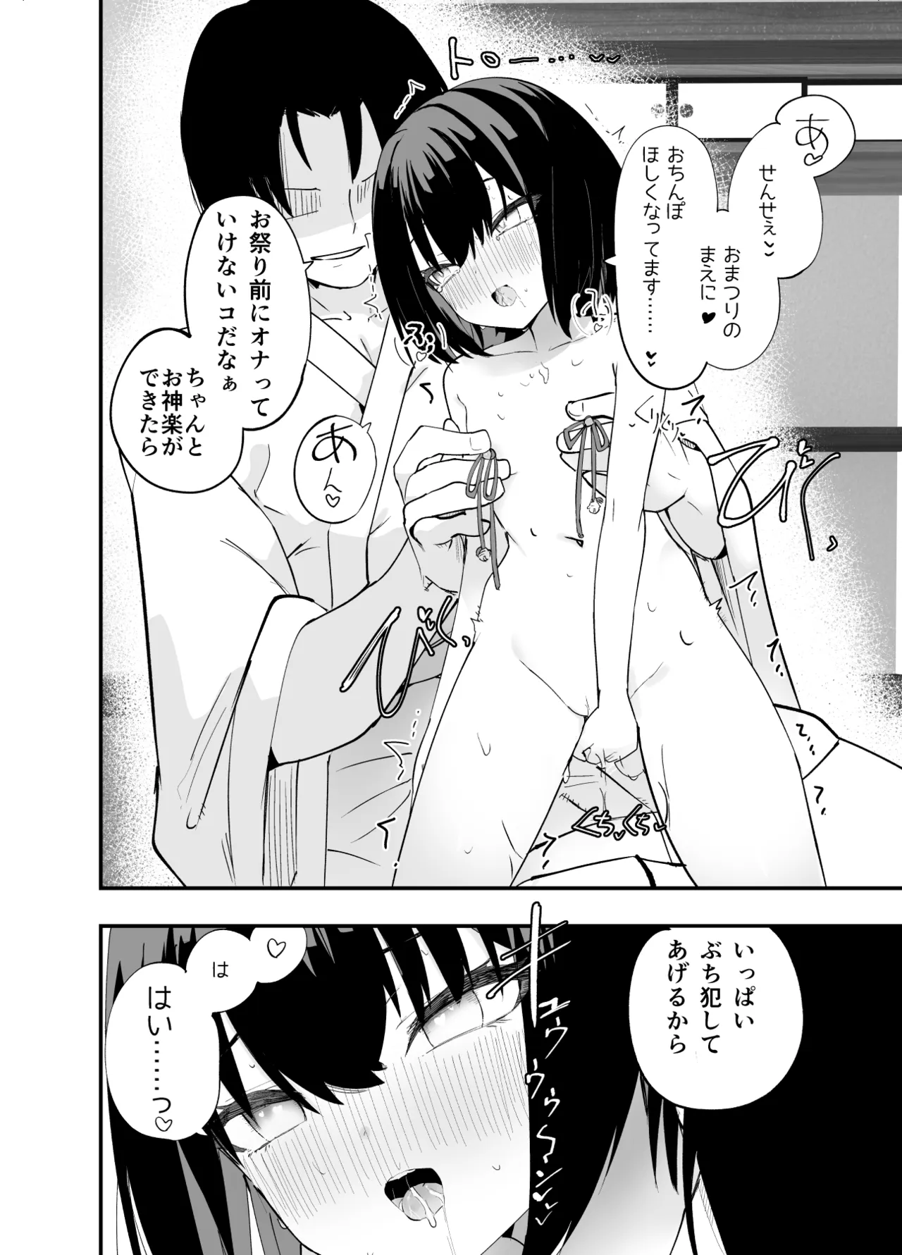淫祭 艶 Page.35