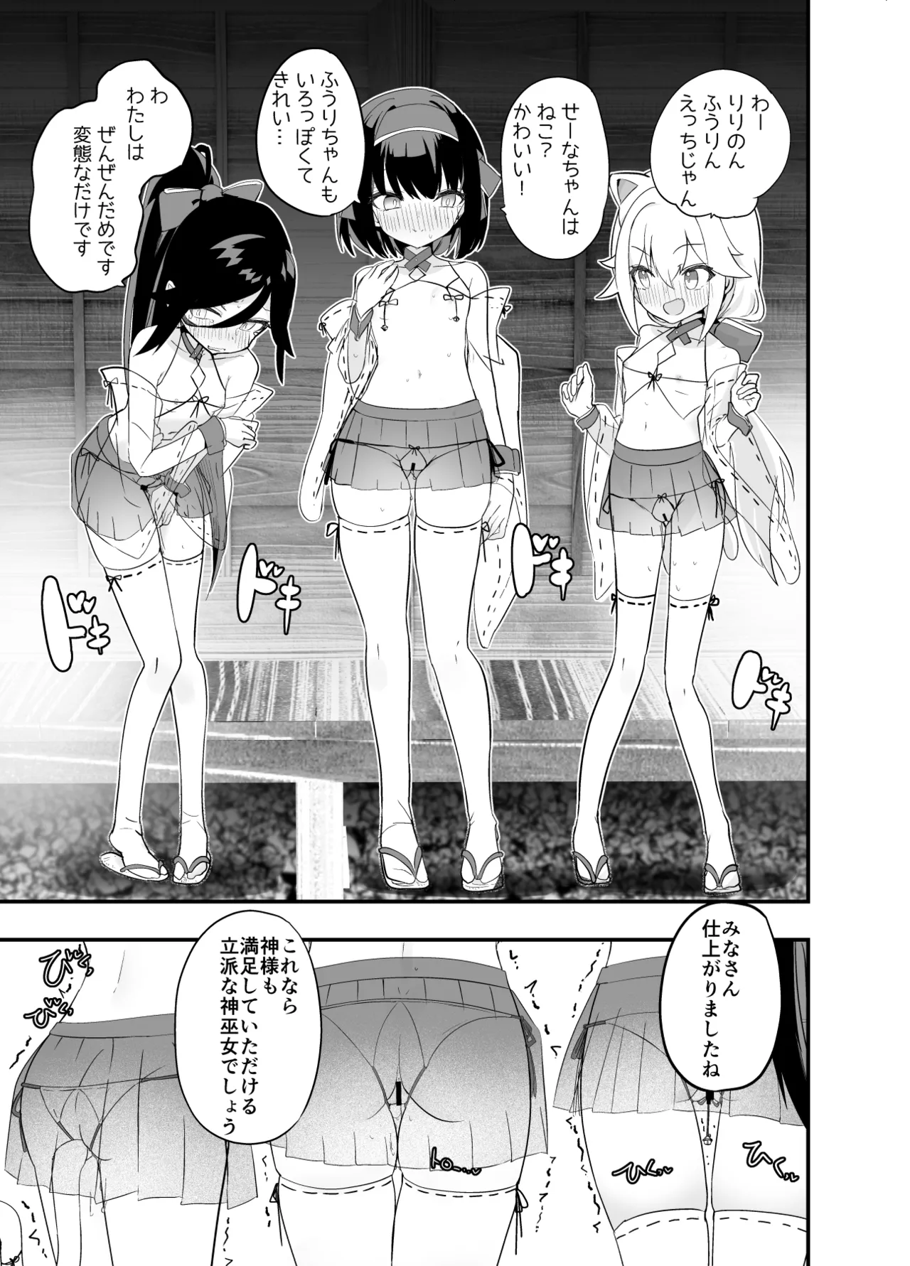 淫祭 艶 Page.40