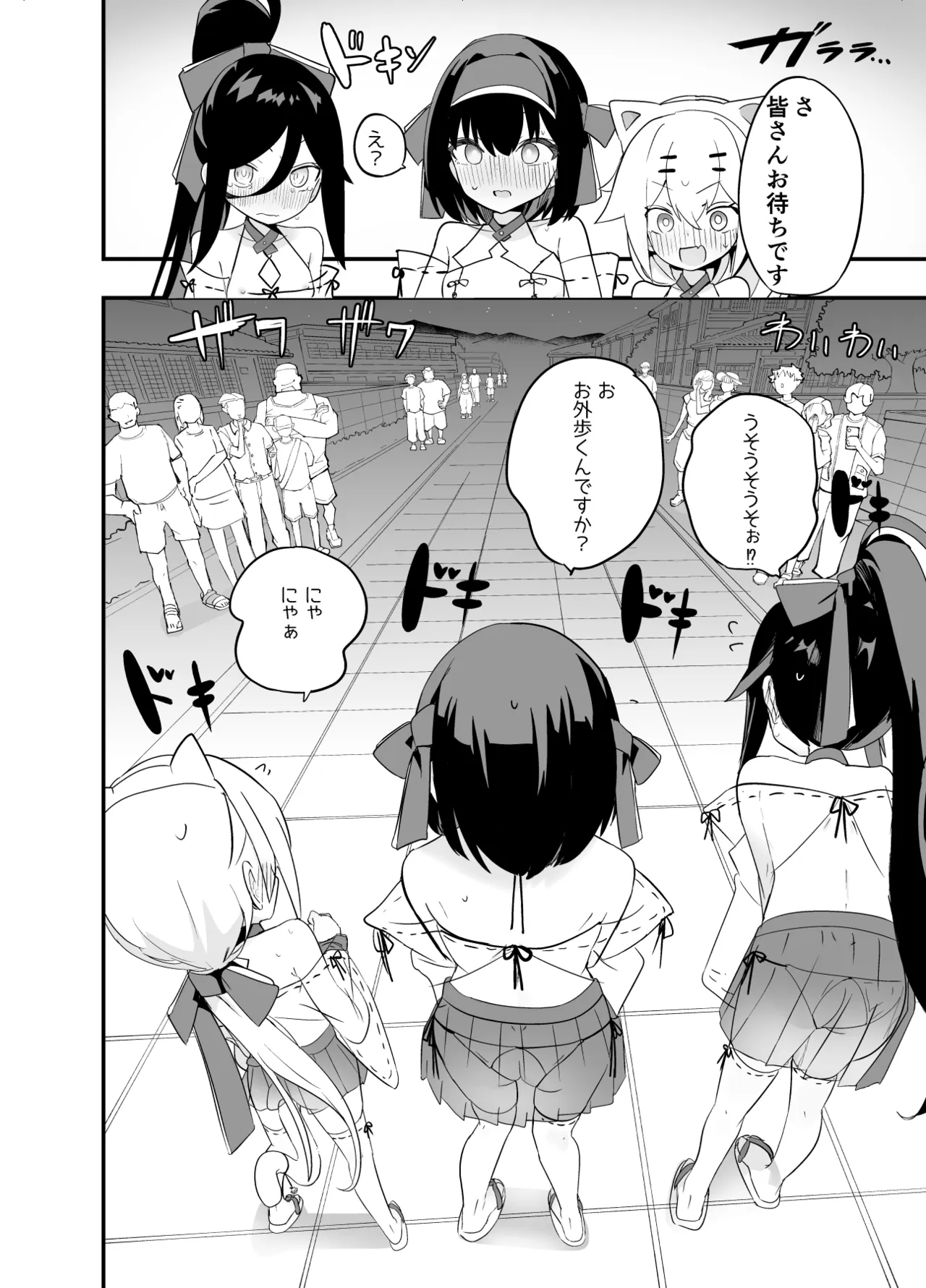 淫祭 艶 Page.41