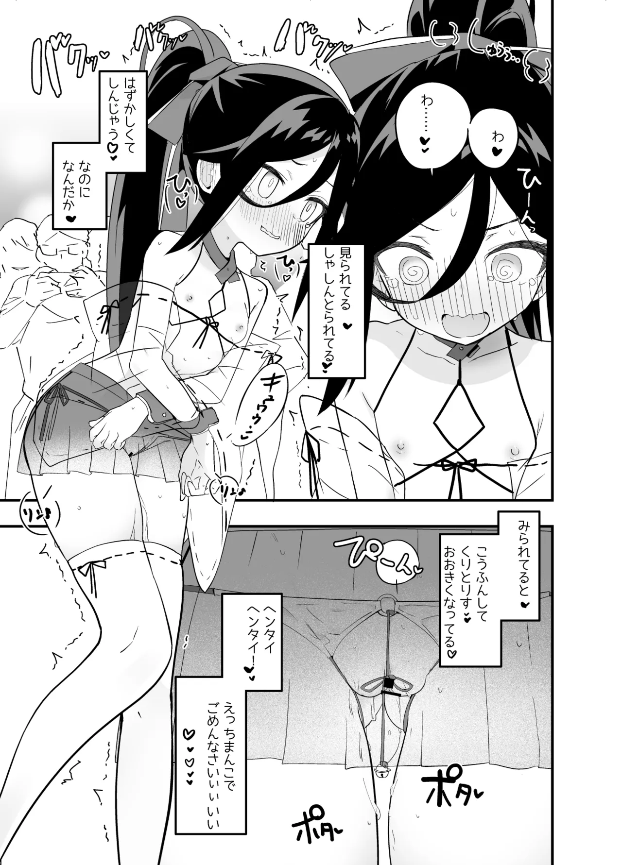淫祭 艶 Page.43