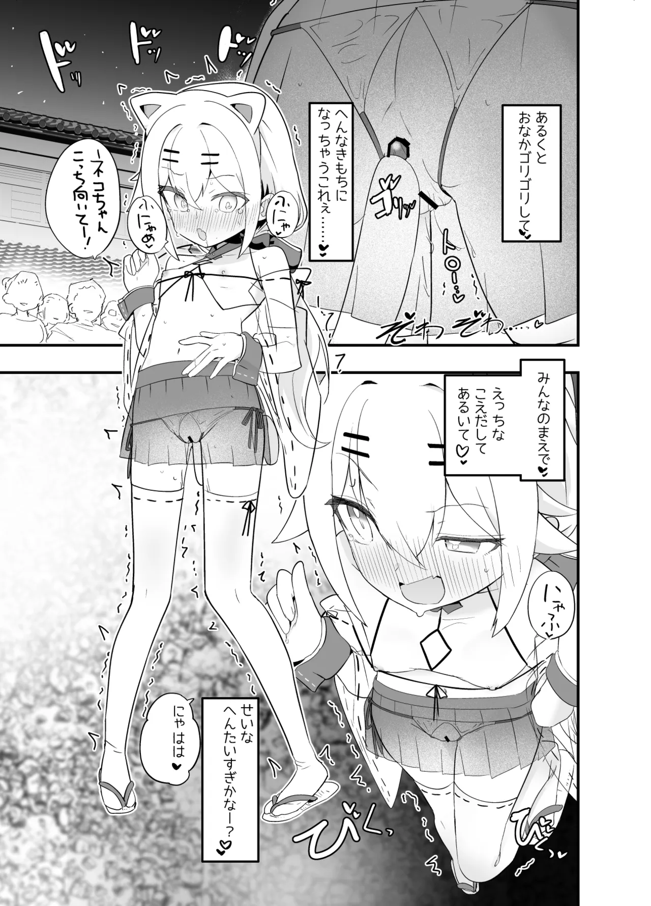 淫祭 艶 Page.44