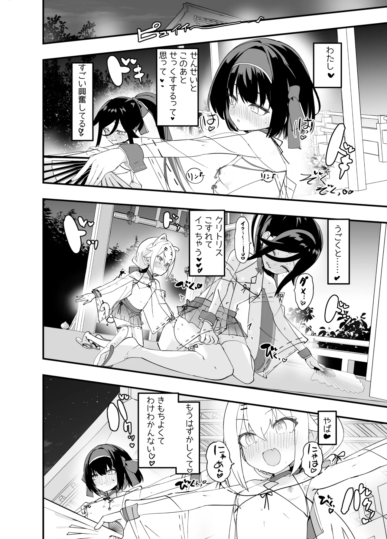 淫祭 艶 Page.45