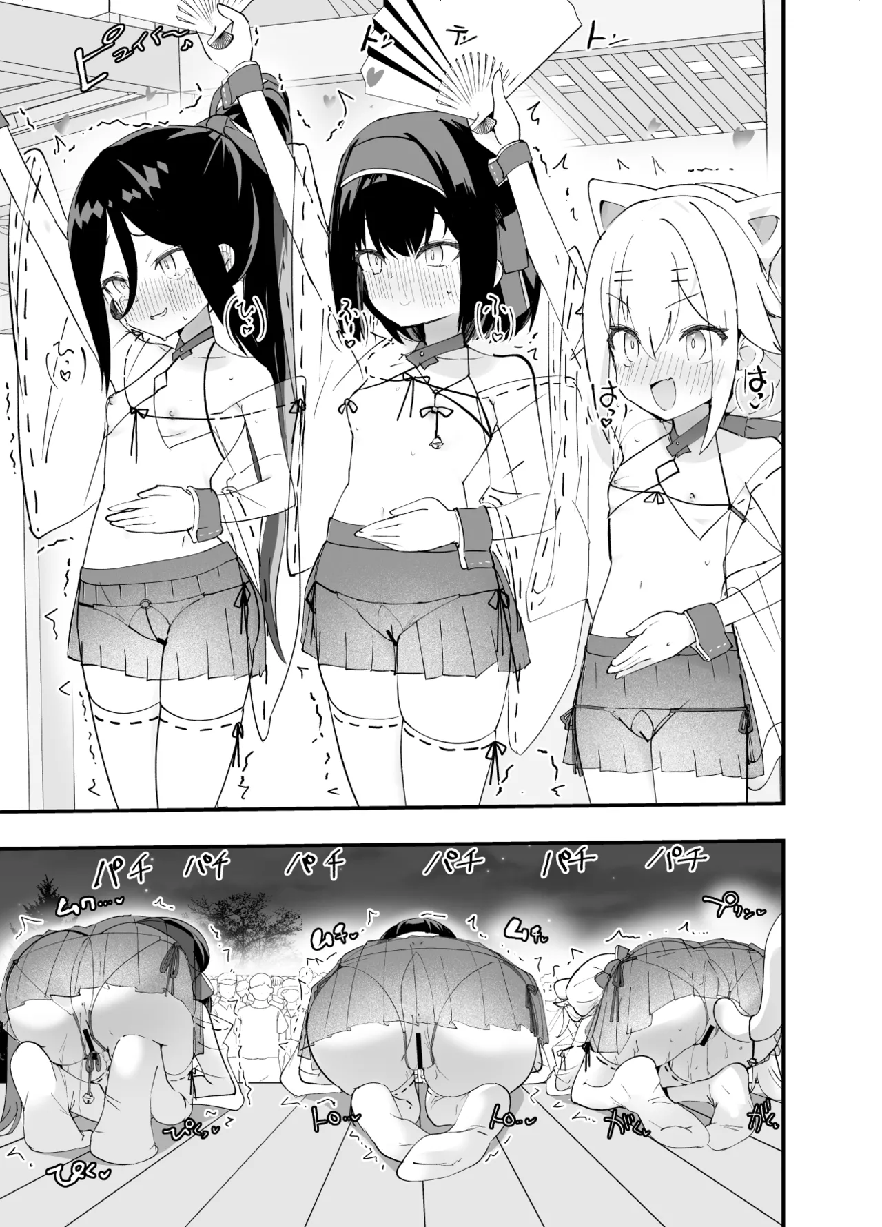 淫祭 艶 Page.46