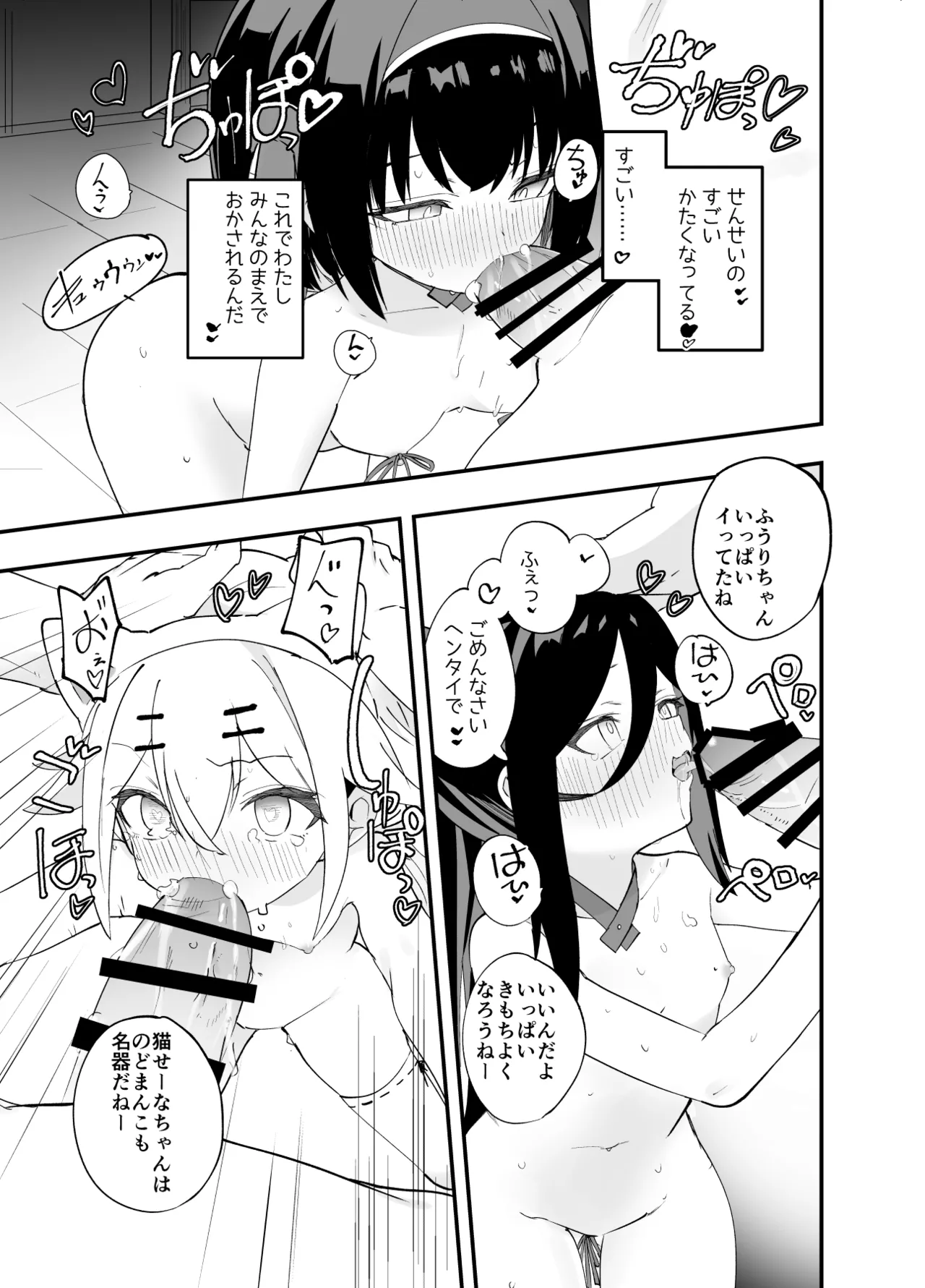 淫祭 艶 Page.48