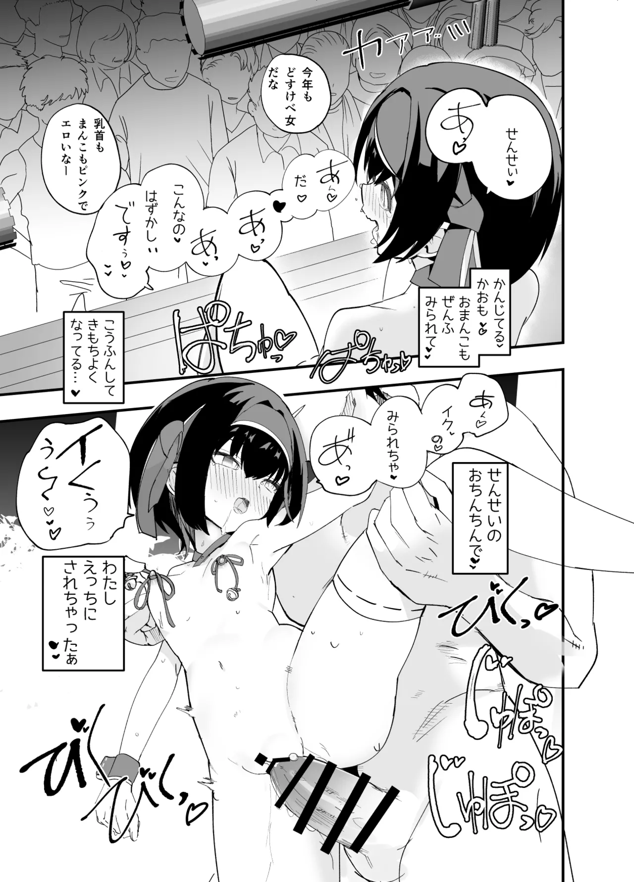 淫祭 艶 Page.50