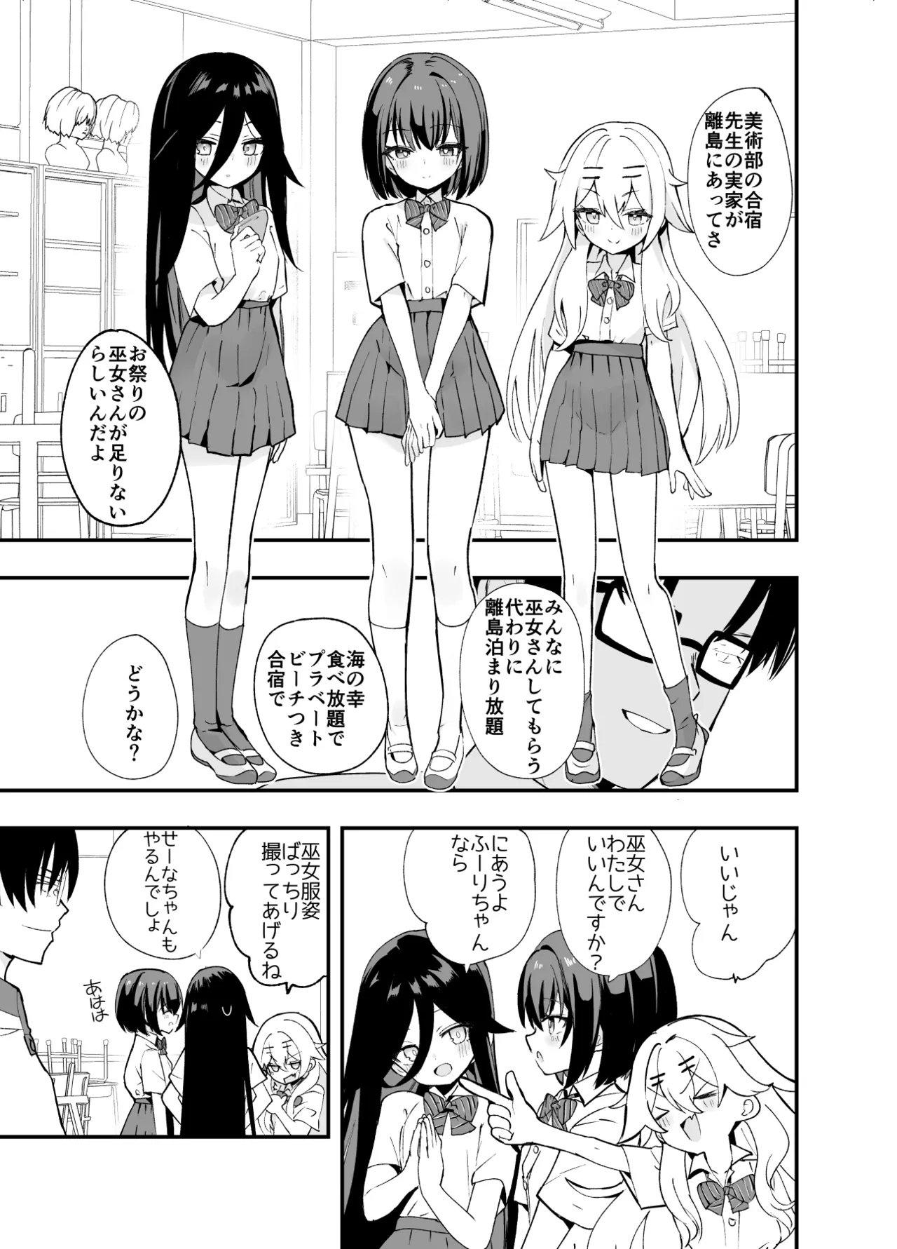 淫祭 艶 Page.6