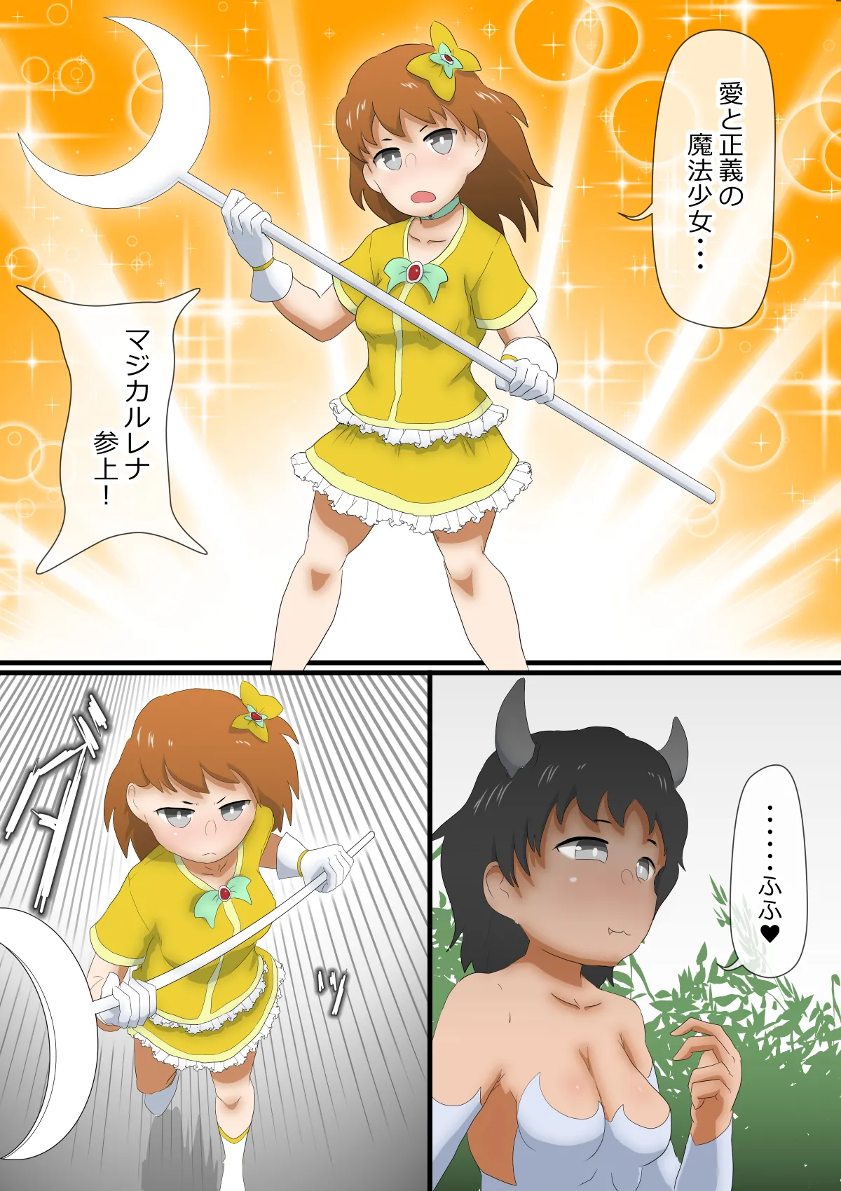 魔法少女調教 ～マジカルレナ～ Page.12