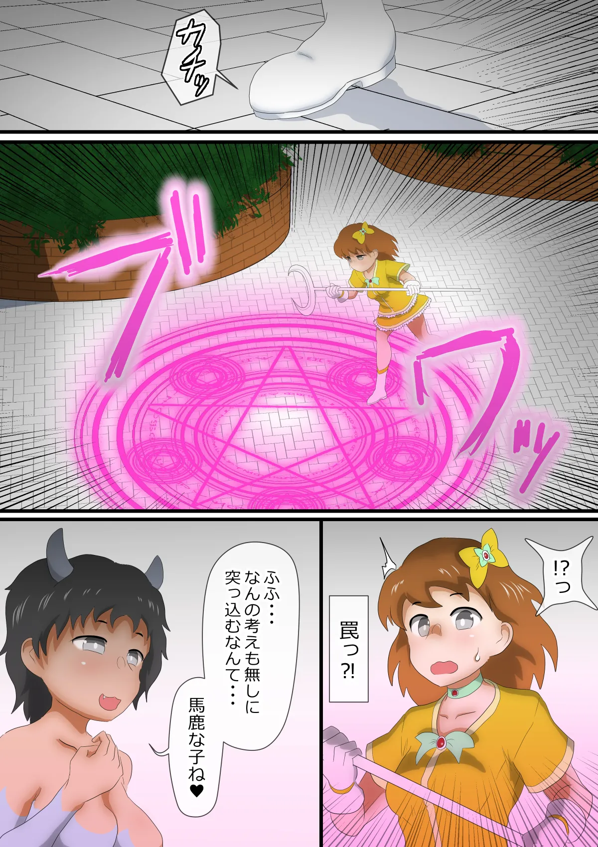 魔法少女調教 ～マジカルレナ～ Page.13