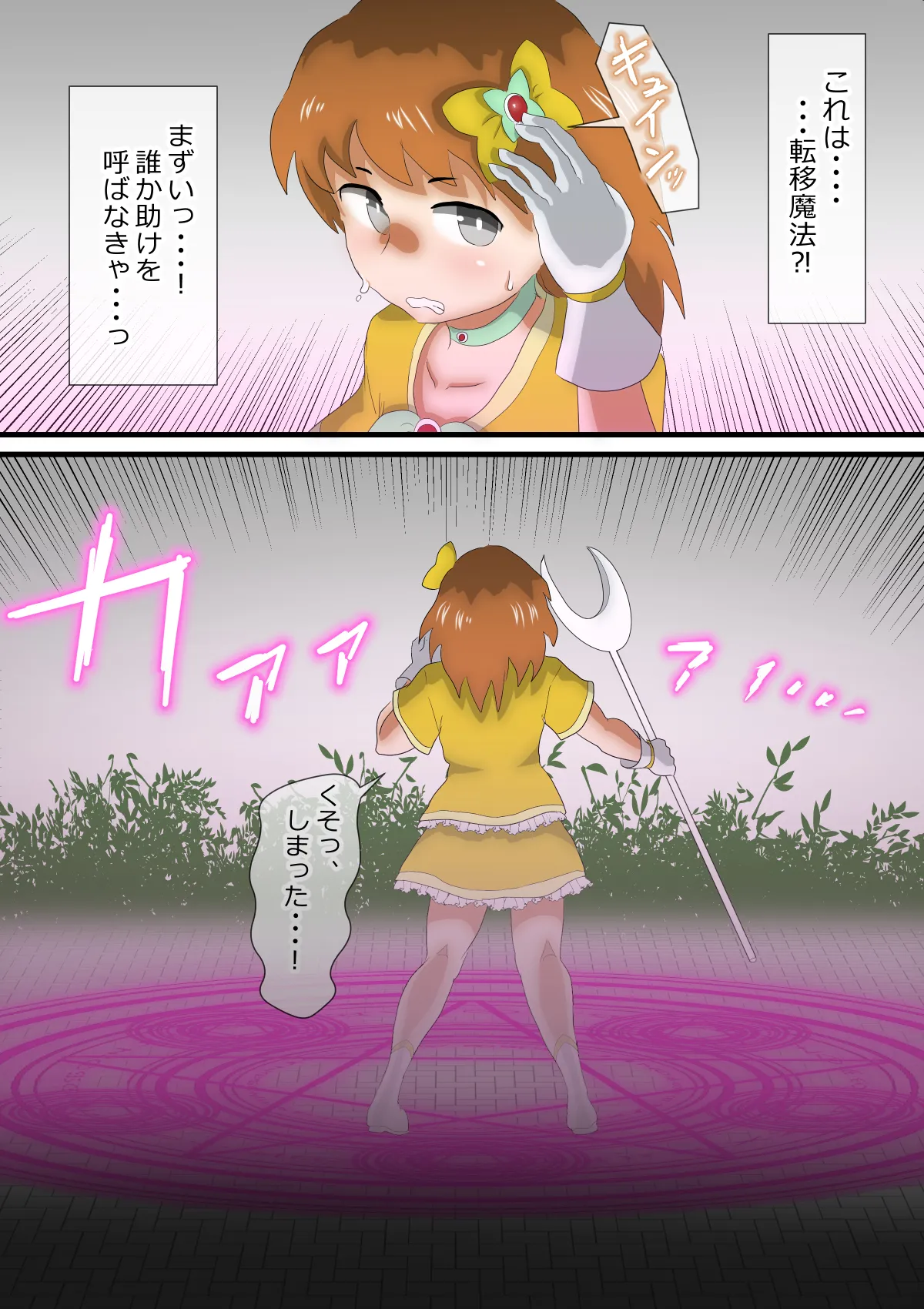 魔法少女調教 ～マジカルレナ～ Page.14