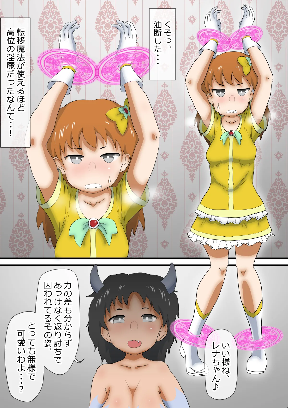 魔法少女調教 ～マジカルレナ～ Page.16