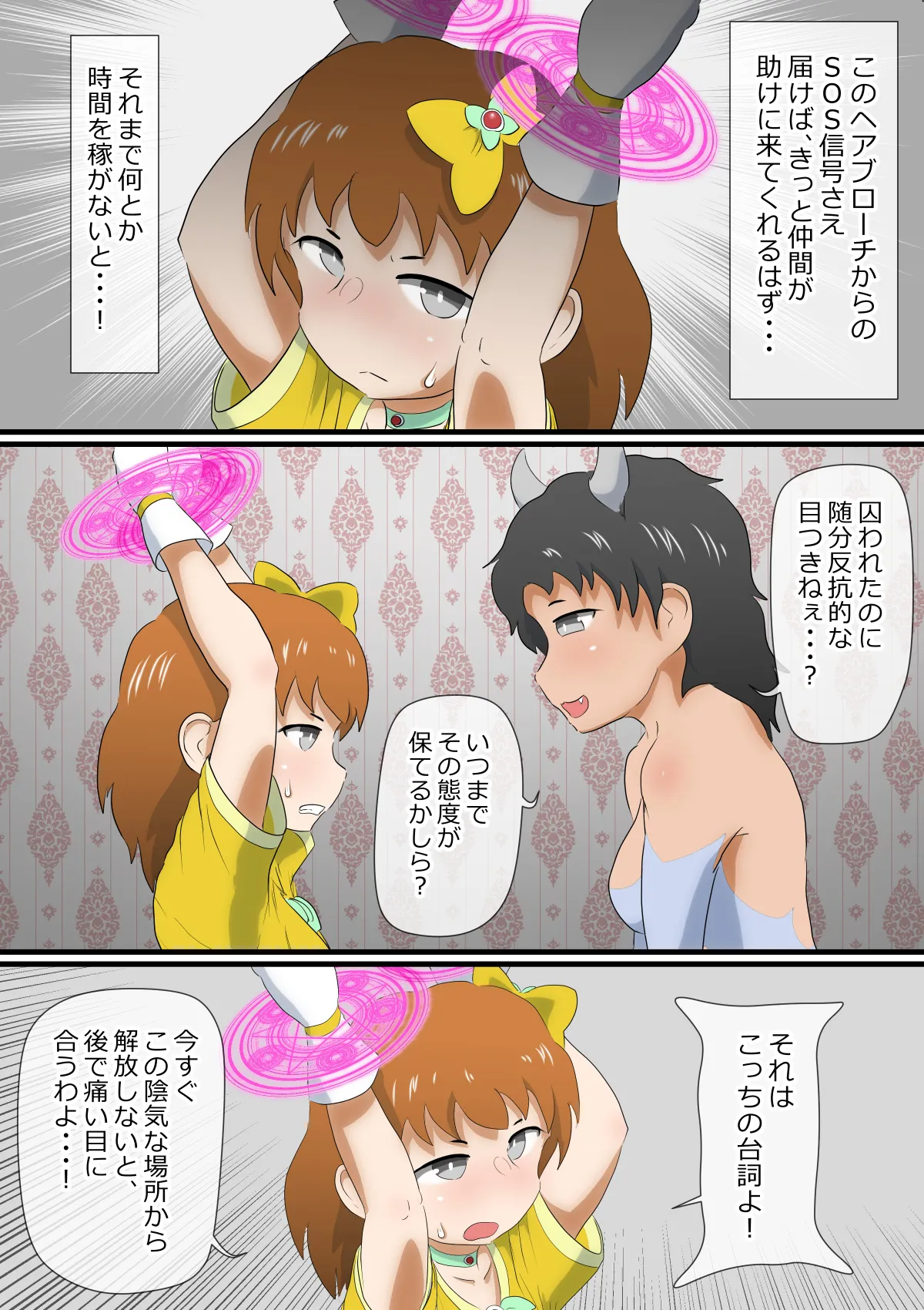 魔法少女調教 ～マジカルレナ～ Page.17