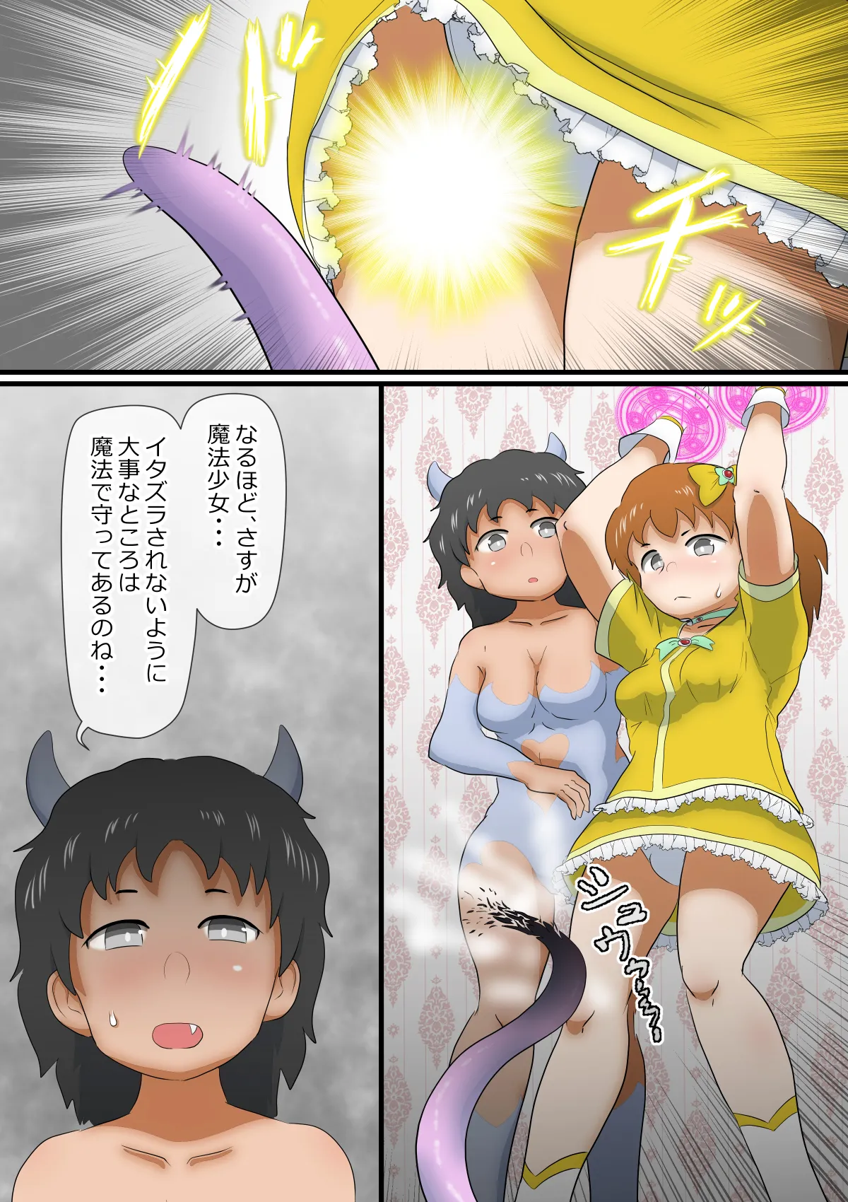 魔法少女調教 ～マジカルレナ～ Page.20