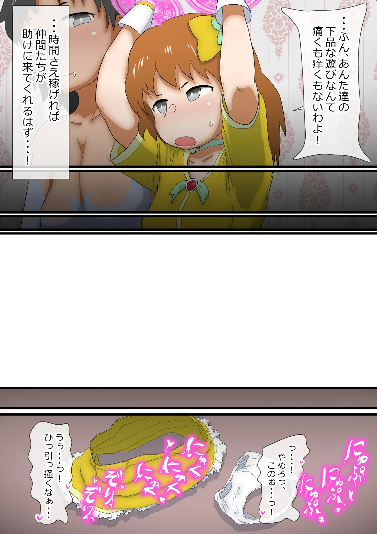 魔法少女調教 ～マジカルレナ～ Page.23