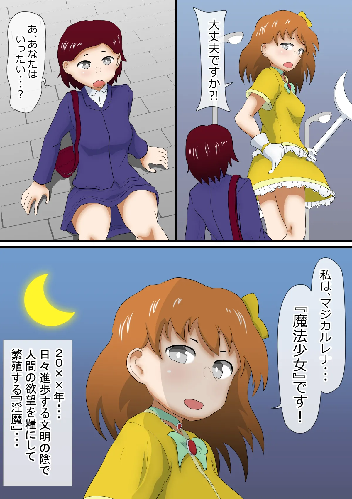 魔法少女調教 ～マジカルレナ～ Page.5
