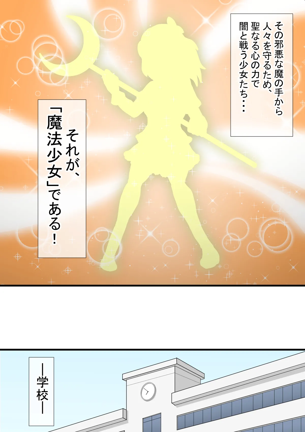 魔法少女調教 ～マジカルレナ～ Page.6