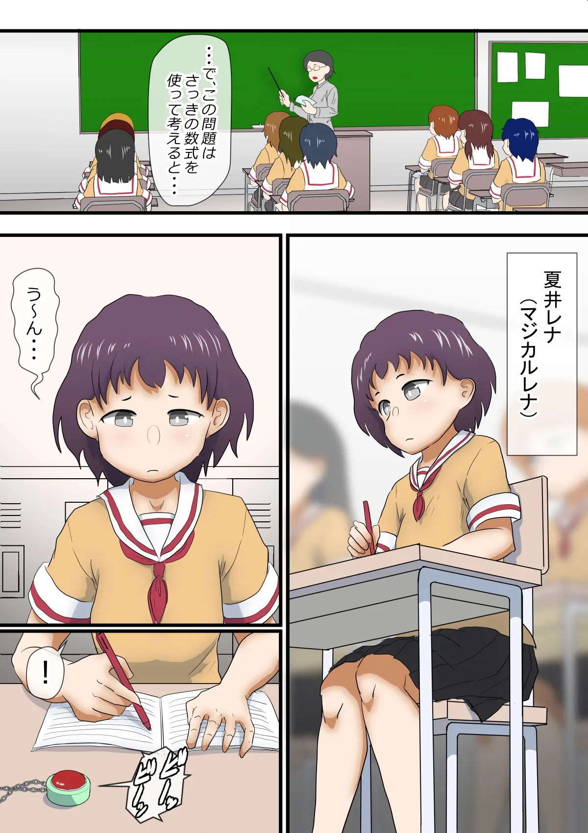 魔法少女調教 ～マジカルレナ～ Page.7