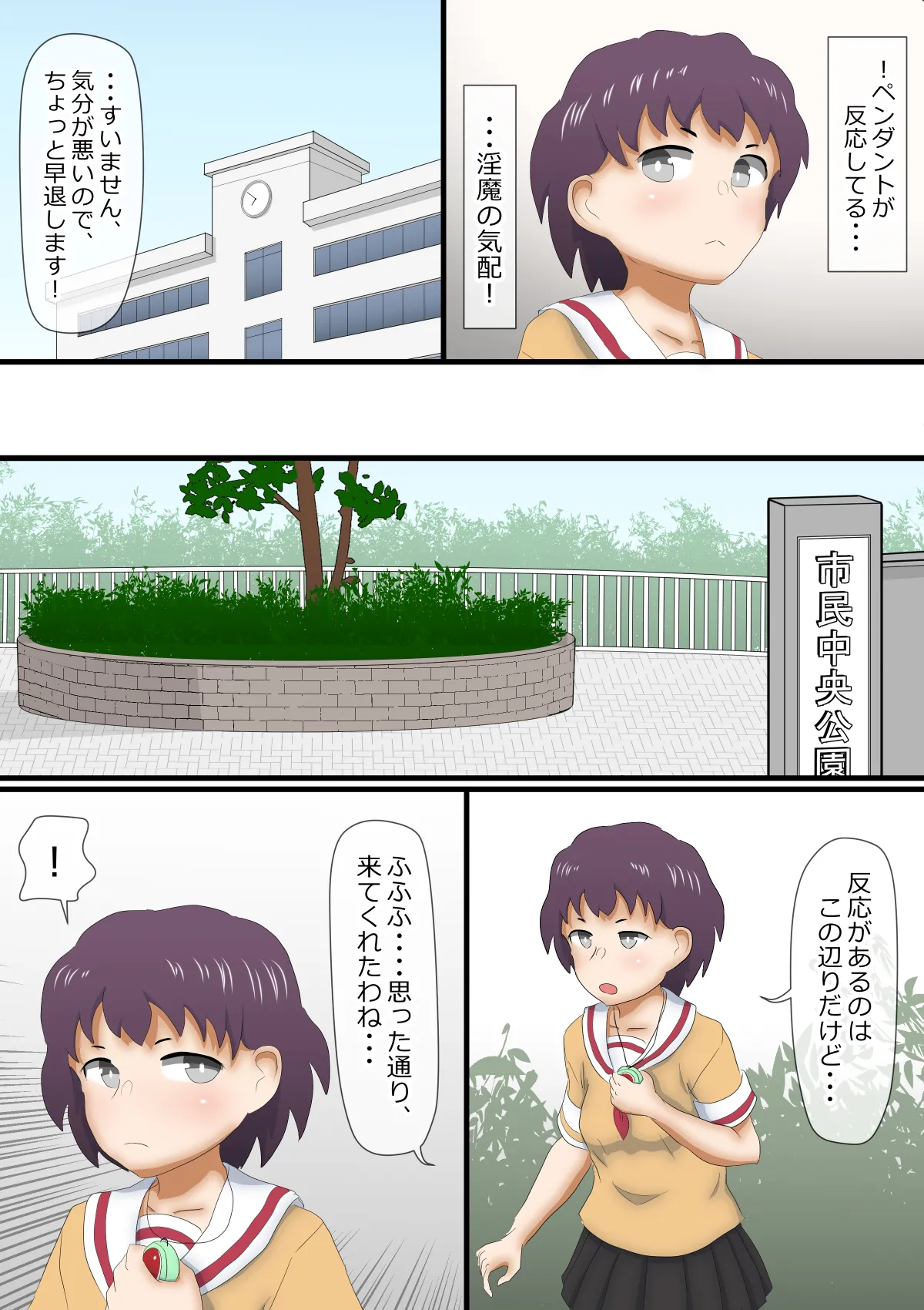 魔法少女調教 ～マジカルレナ～ Page.8