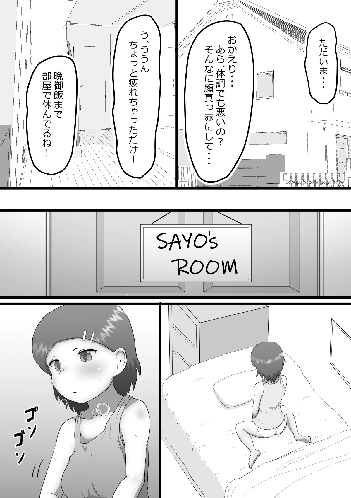 お漏らし体質のオムツ娘～リカの場合～
