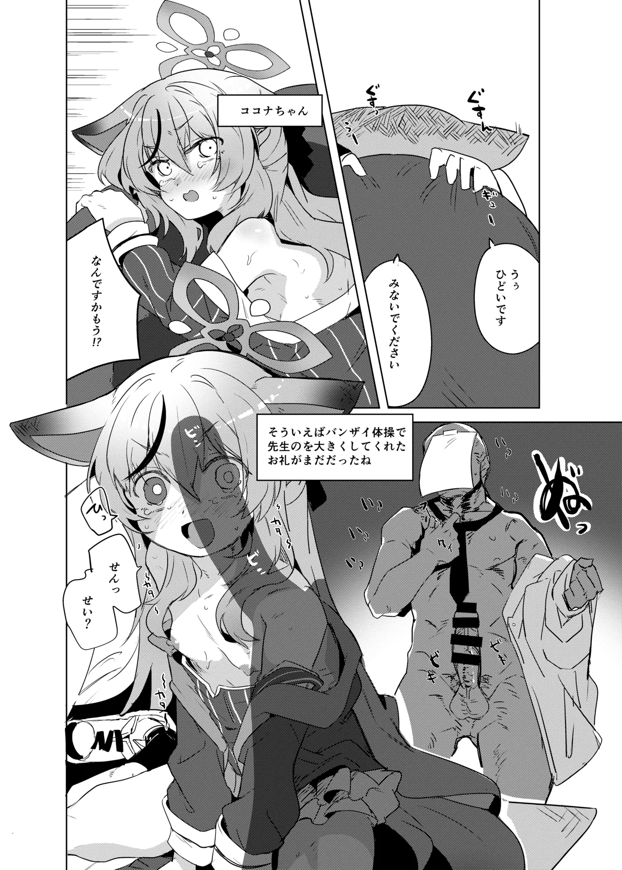 ココナちゃんとバンザイ体操 Page.11