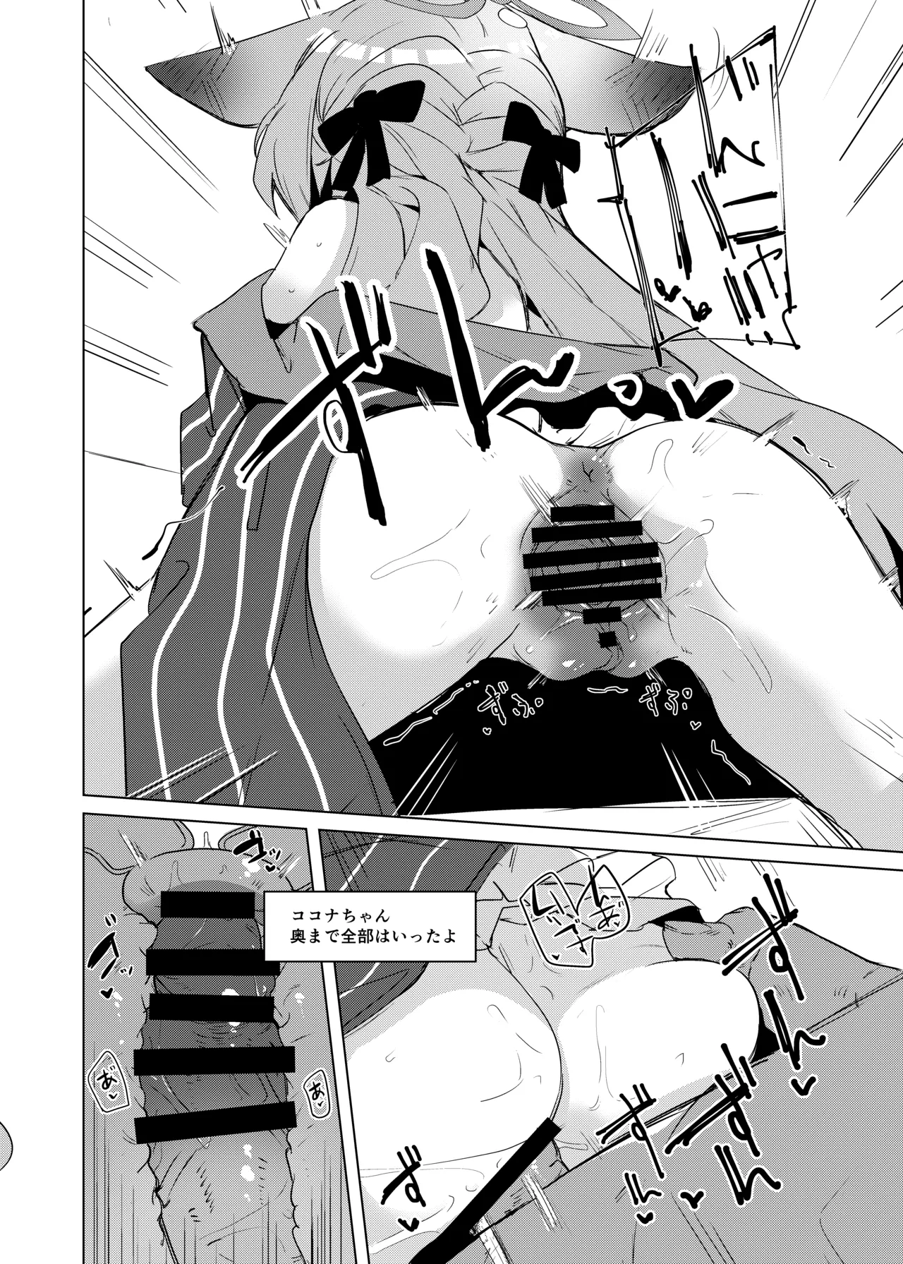 ココナちゃんとバンザイ体操 Page.13