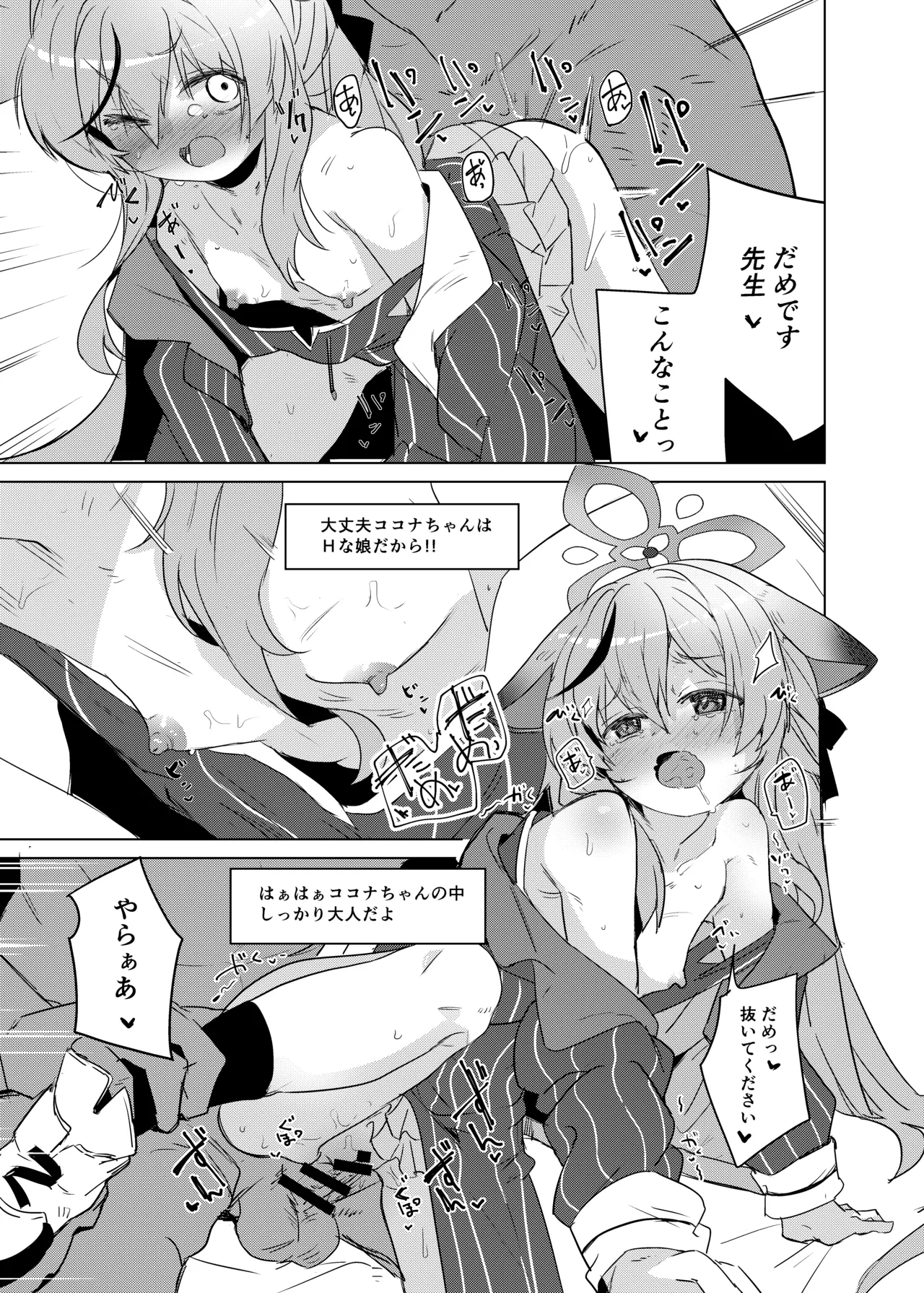 ココナちゃんとバンザイ体操 Page.14