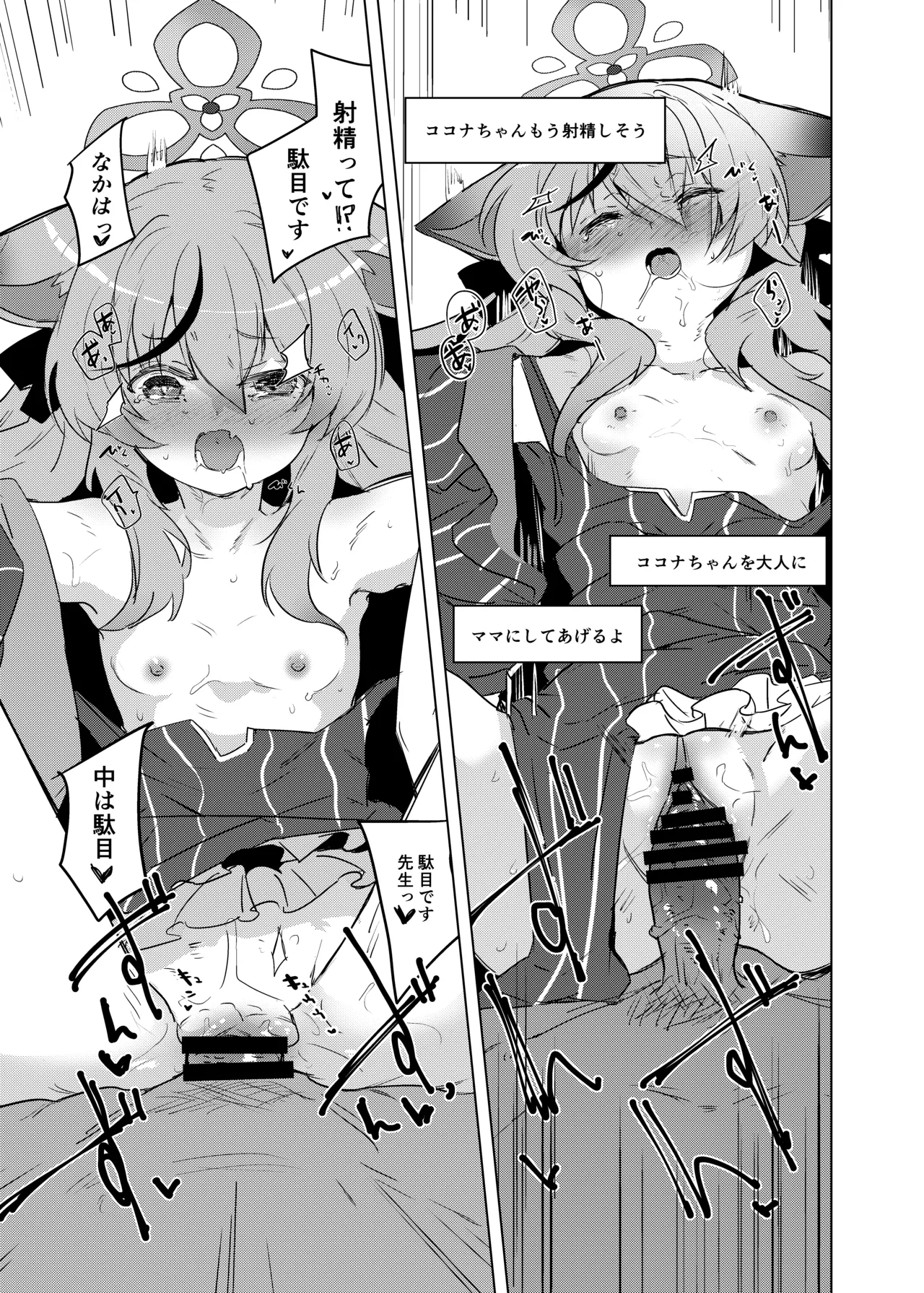 ココナちゃんとバンザイ体操 Page.16