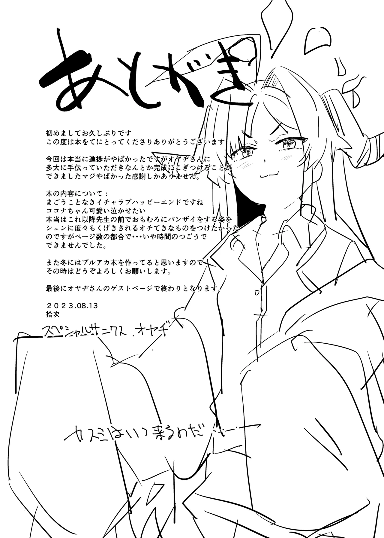 ココナちゃんとバンザイ体操 Page.19