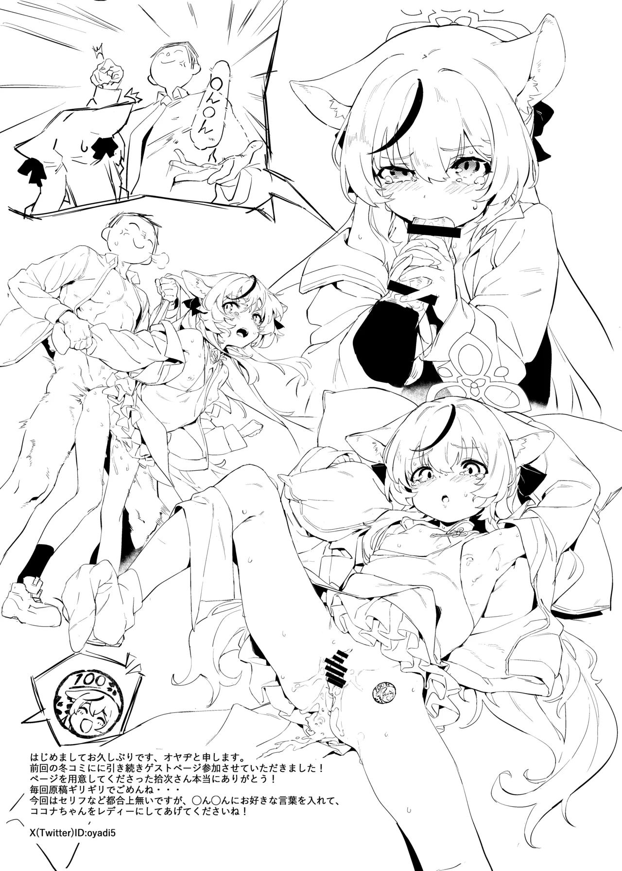 ココナちゃんとバンザイ体操 Page.20