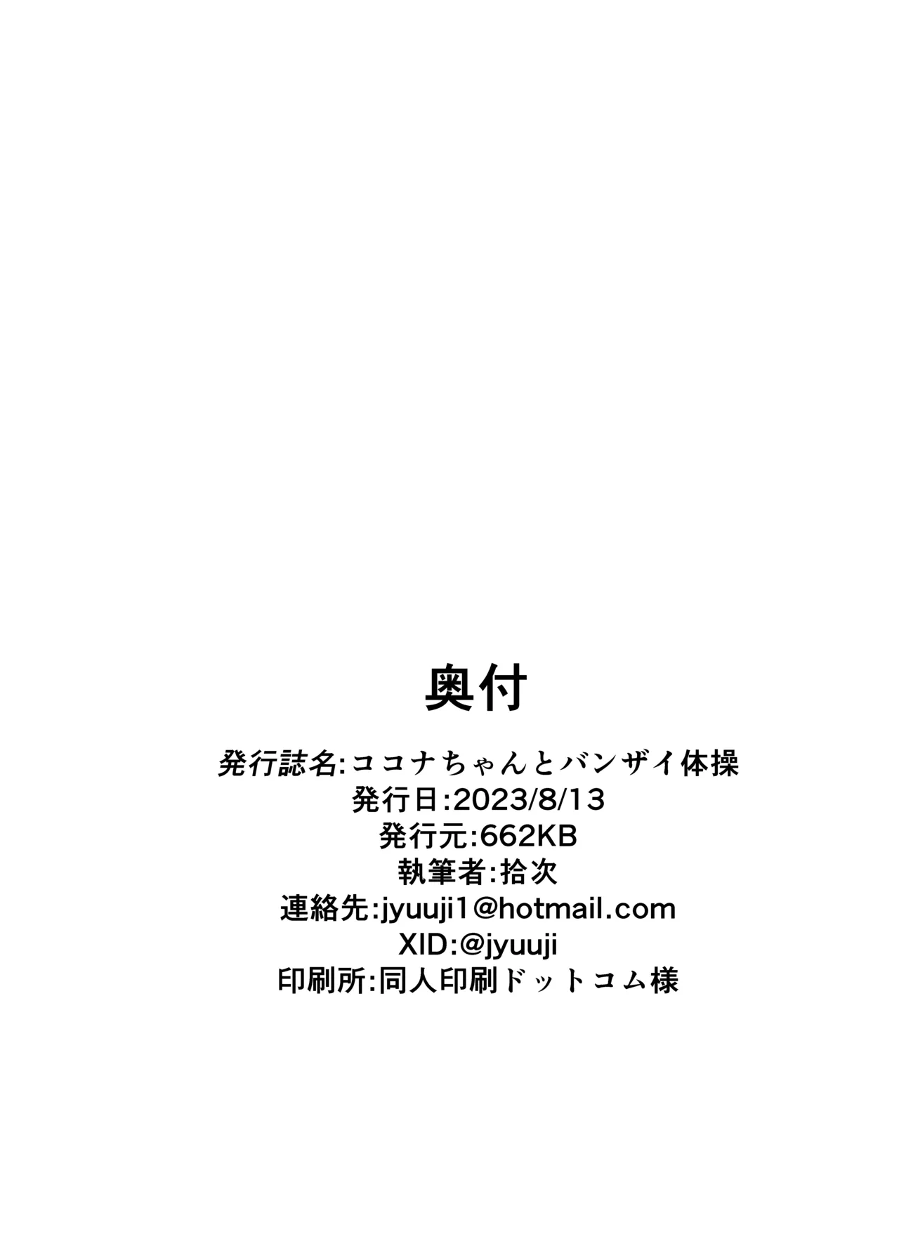 ココナちゃんとバンザイ体操 Page.21