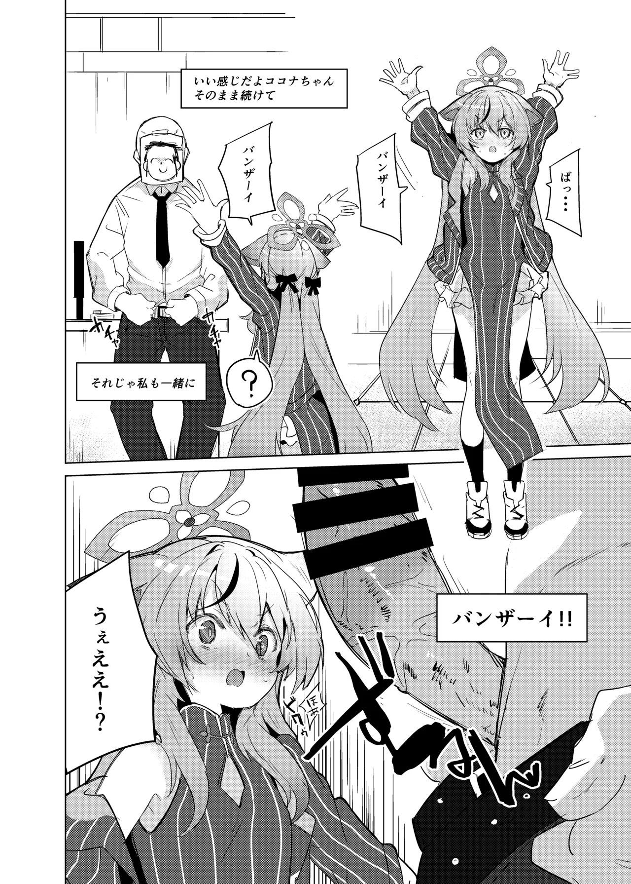 ココナちゃんとバンザイ体操 Page.3