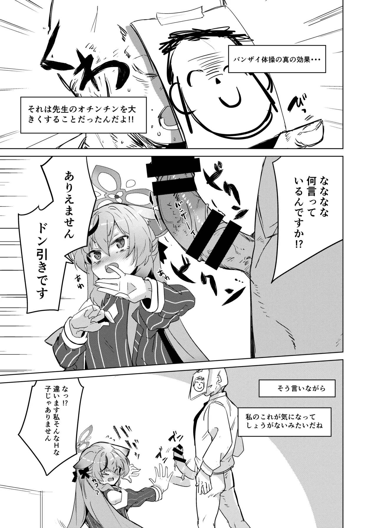 ココナちゃんとバンザイ体操 Page.4