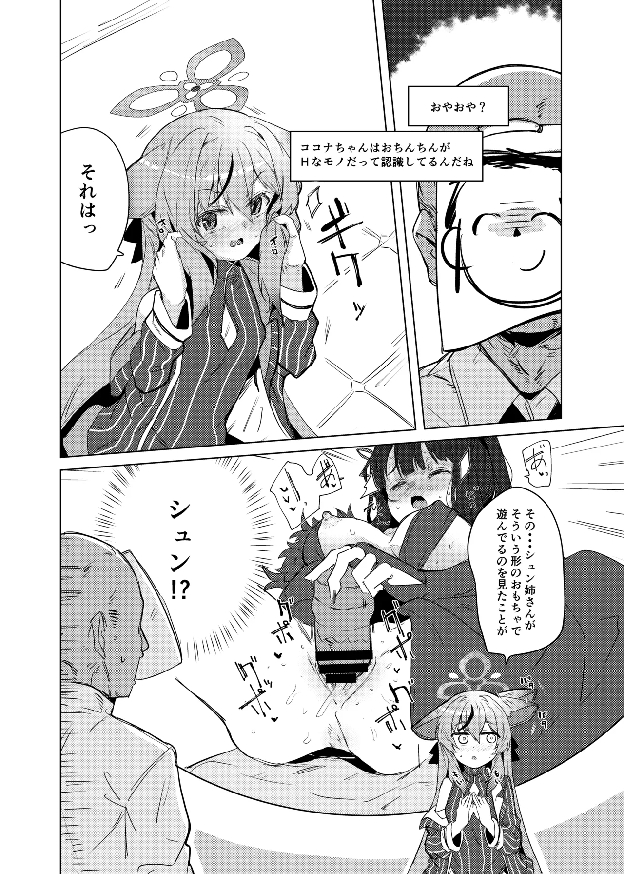 ココナちゃんとバンザイ体操 Page.5