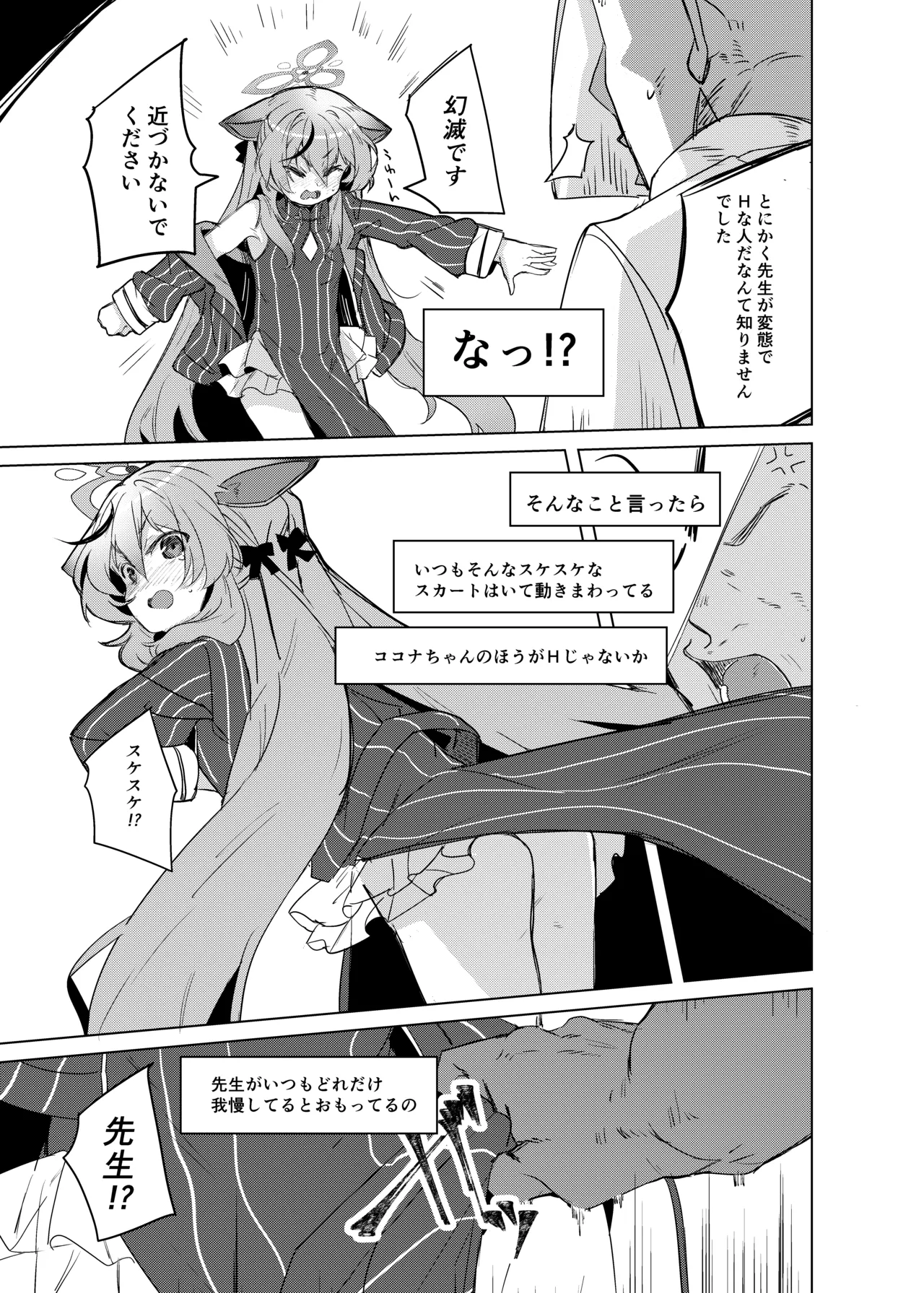 ココナちゃんとバンザイ体操 Page.6