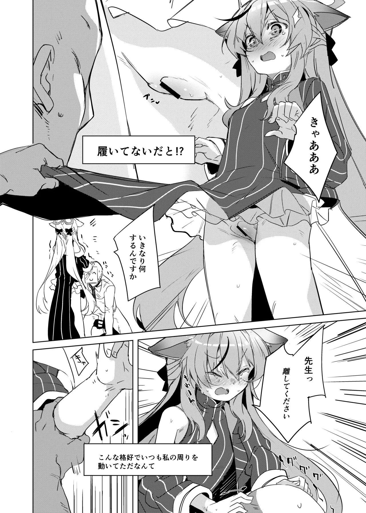 ココナちゃんとバンザイ体操 Page.7