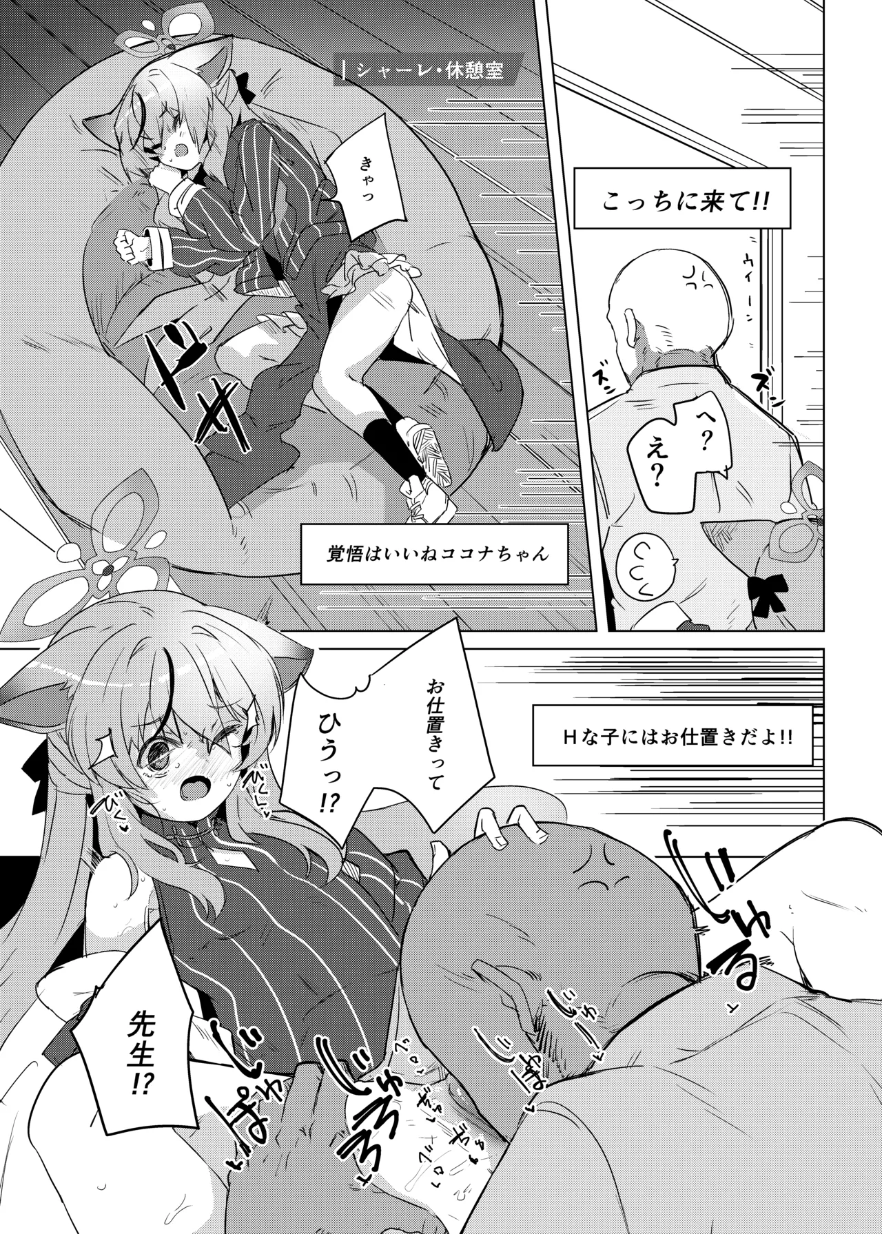 ココナちゃんとバンザイ体操 Page.8