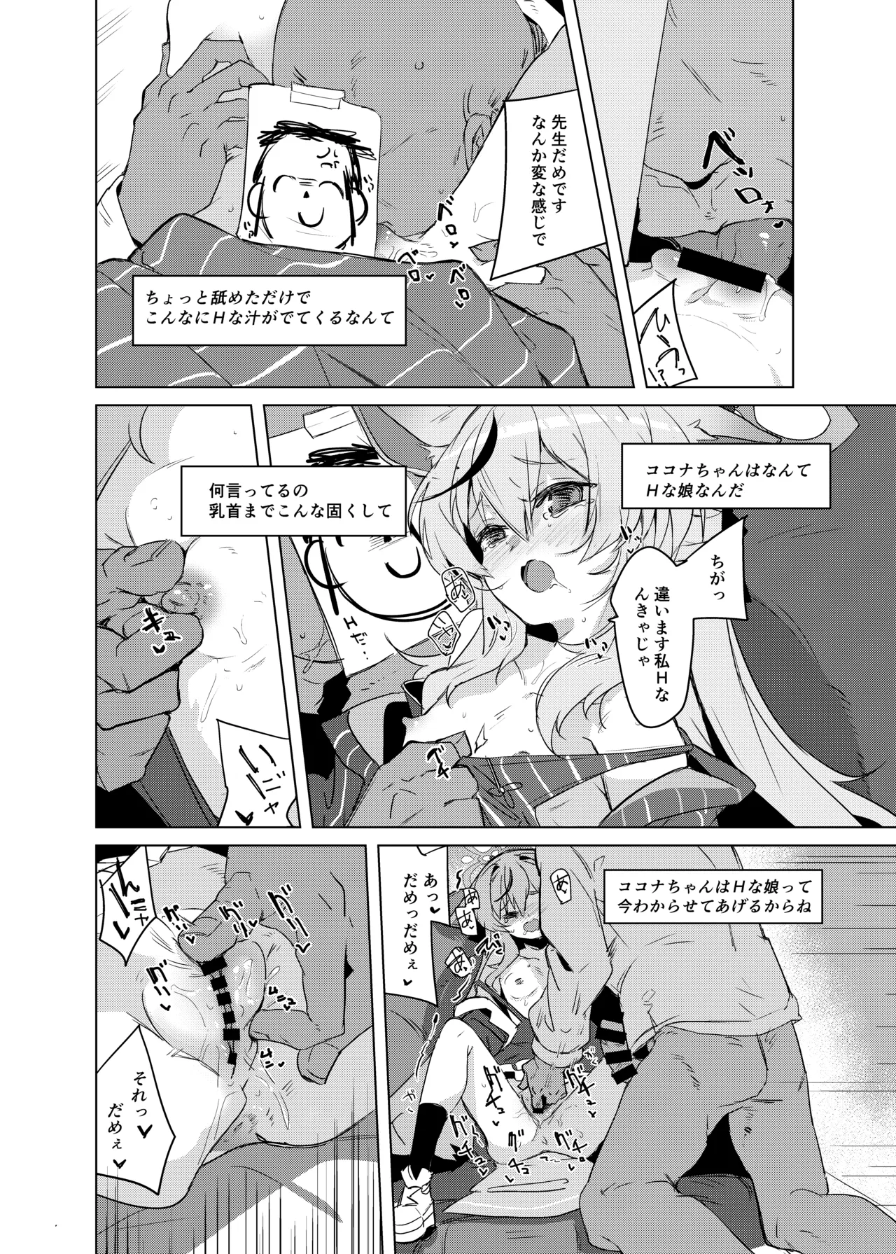 ココナちゃんとバンザイ体操 Page.9