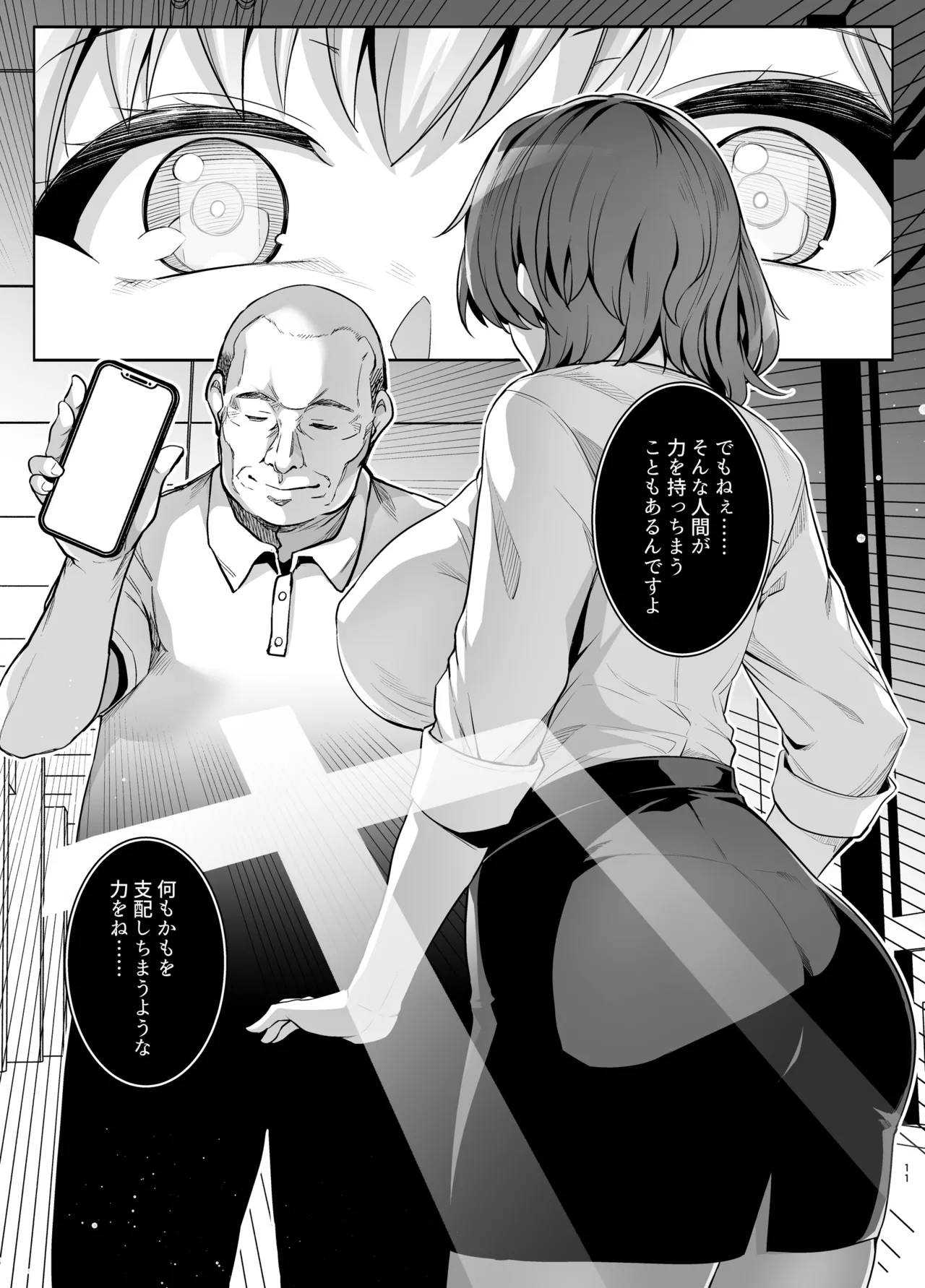 アオハルトラレ 爆乳女教師・尾奈ほなみ編 Page.10