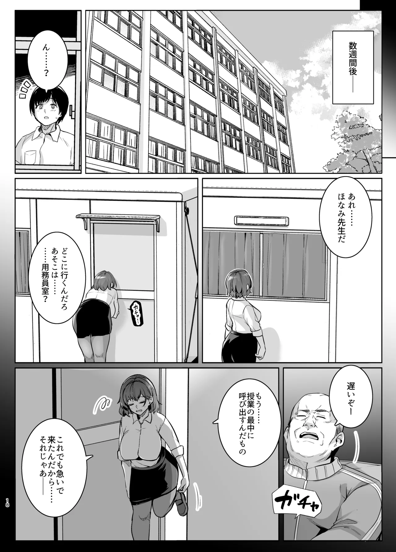 アオハルトラレ 爆乳女教師・尾奈ほなみ編 Page.17