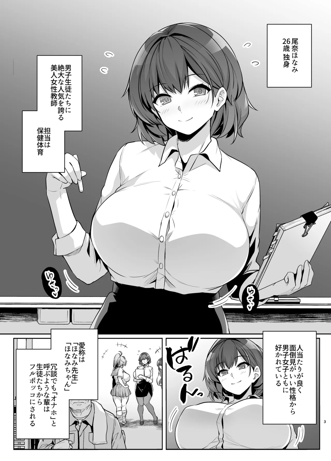 アオハルトラレ 爆乳女教師・尾奈ほなみ編 Page.2