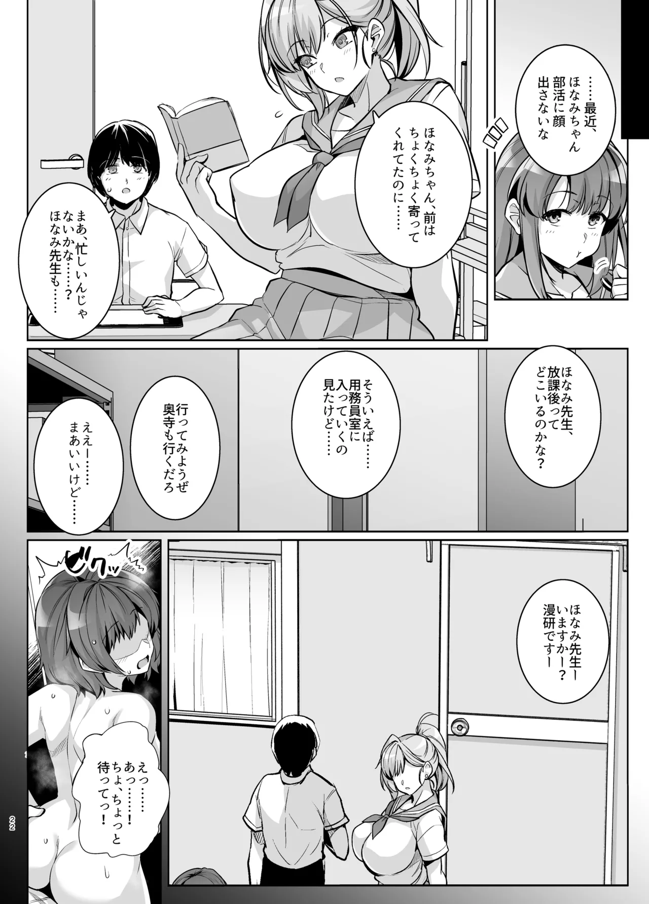 アオハルトラレ 爆乳女教師・尾奈ほなみ編 Page.21